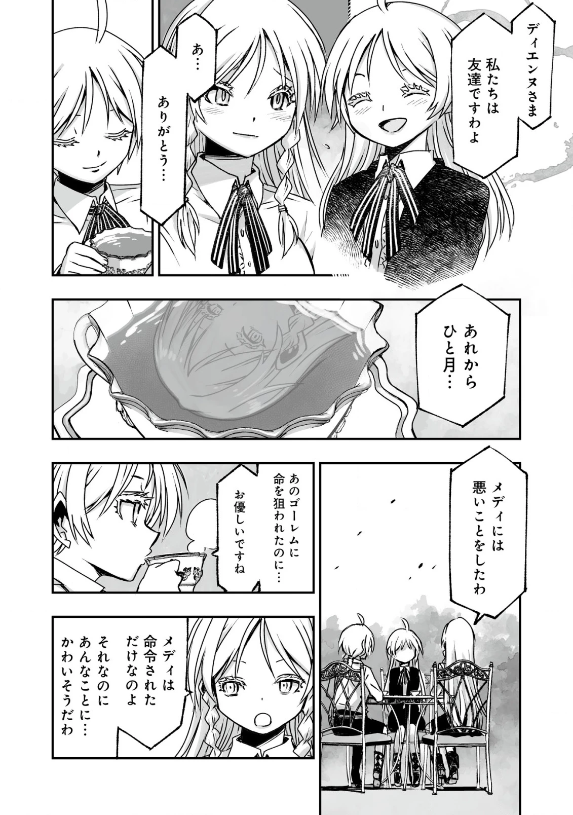 ツインリンカネーション ―双子転生― ～ヤンデレ幼馴染に刺されて転生したけど、妹のおかしな言動は気にしないものとする～ 第4話 - 16