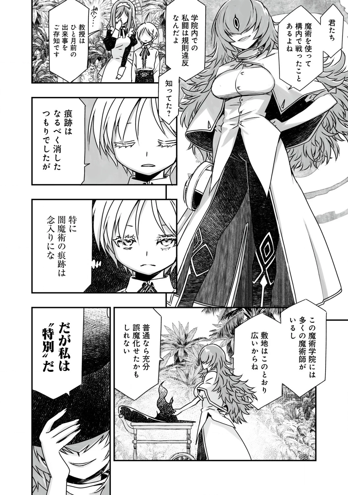 ツインリンカネーション ―双子転生― ～ヤンデレ幼馴染に刺されて転生したけど、妹のおかしな言動は気にしないものとする～ 第4話 - 20