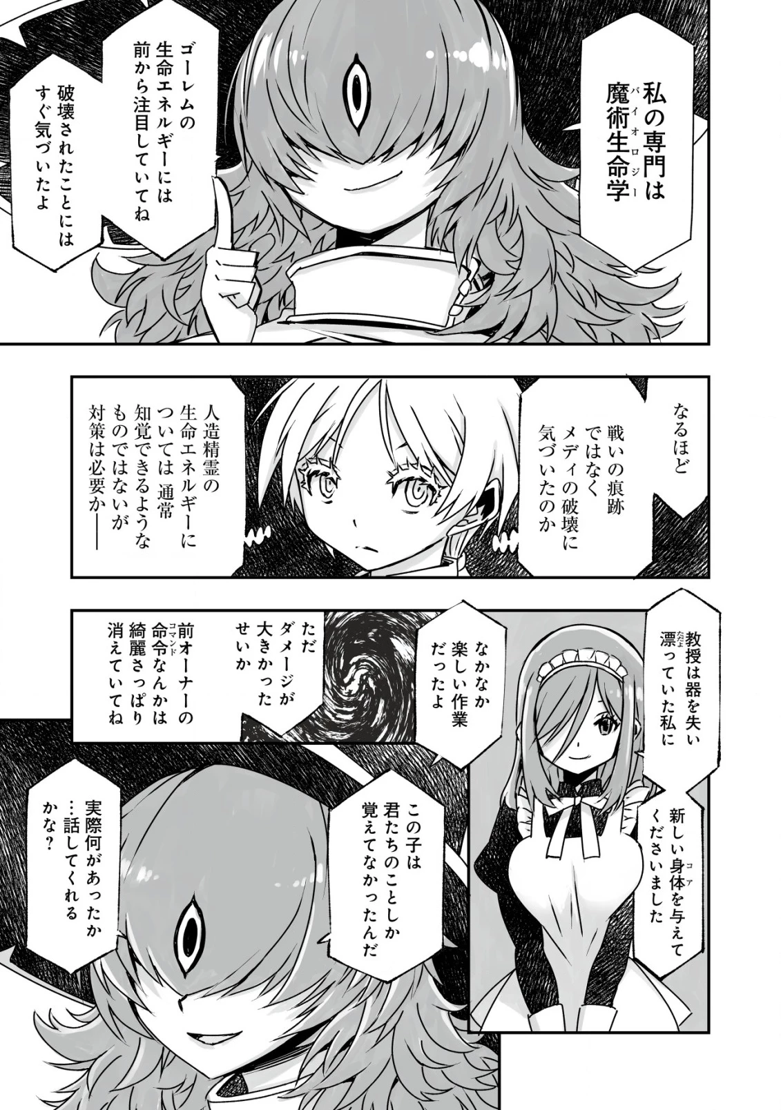 ツインリンカネーション ―双子転生― ～ヤンデレ幼馴染に刺されて転生したけど、妹のおかしな言動は気にしないものとする～ 第4話 - 21