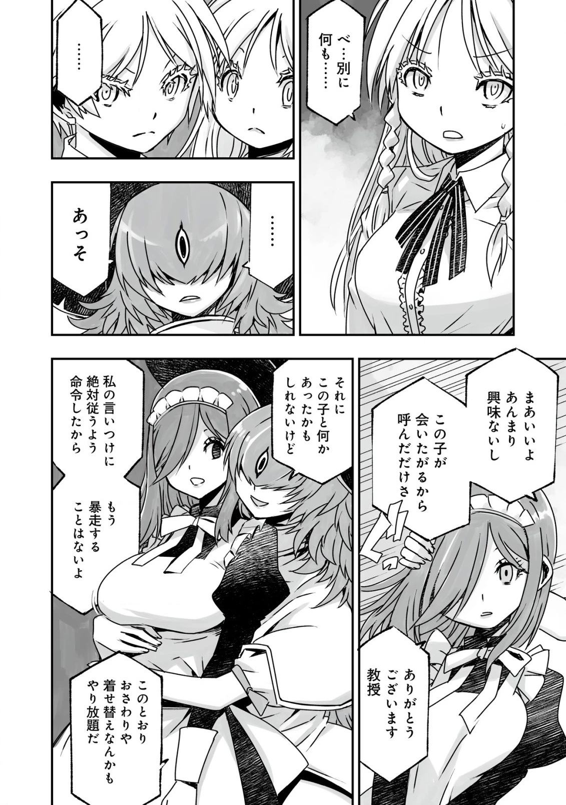 ツインリンカネーション ―双子転生― ～ヤンデレ幼馴染に刺されて転生したけど、妹のおかしな言動は気にしないものとする～ 第4話 - 22