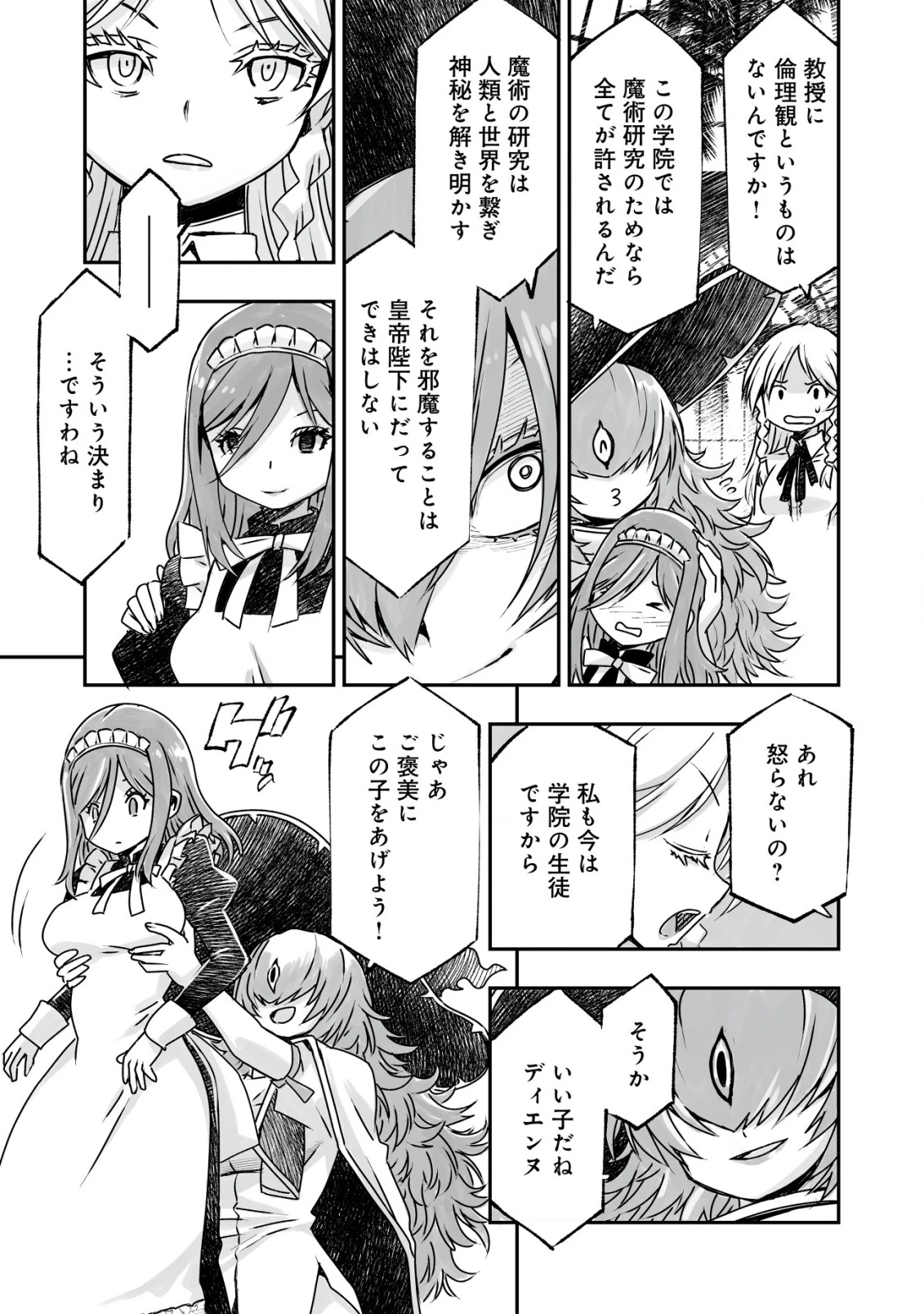 ツインリンカネーション ―双子転生― ～ヤンデレ幼馴染に刺されて転生したけど、妹のおかしな言動は気にしないものとする～ 第4話 - 23
