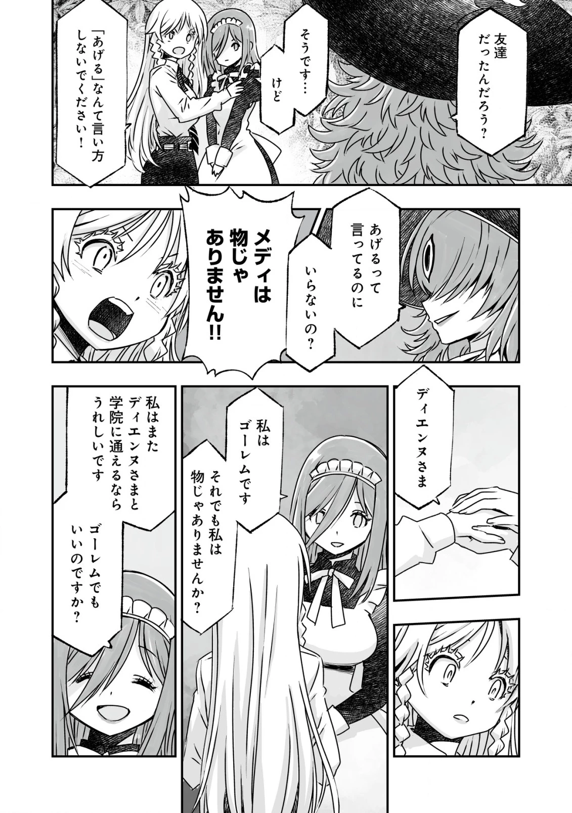 ツインリンカネーション ―双子転生― ～ヤンデレ幼馴染に刺されて転生したけど、妹のおかしな言動は気にしないものとする～ 第4話 - 24