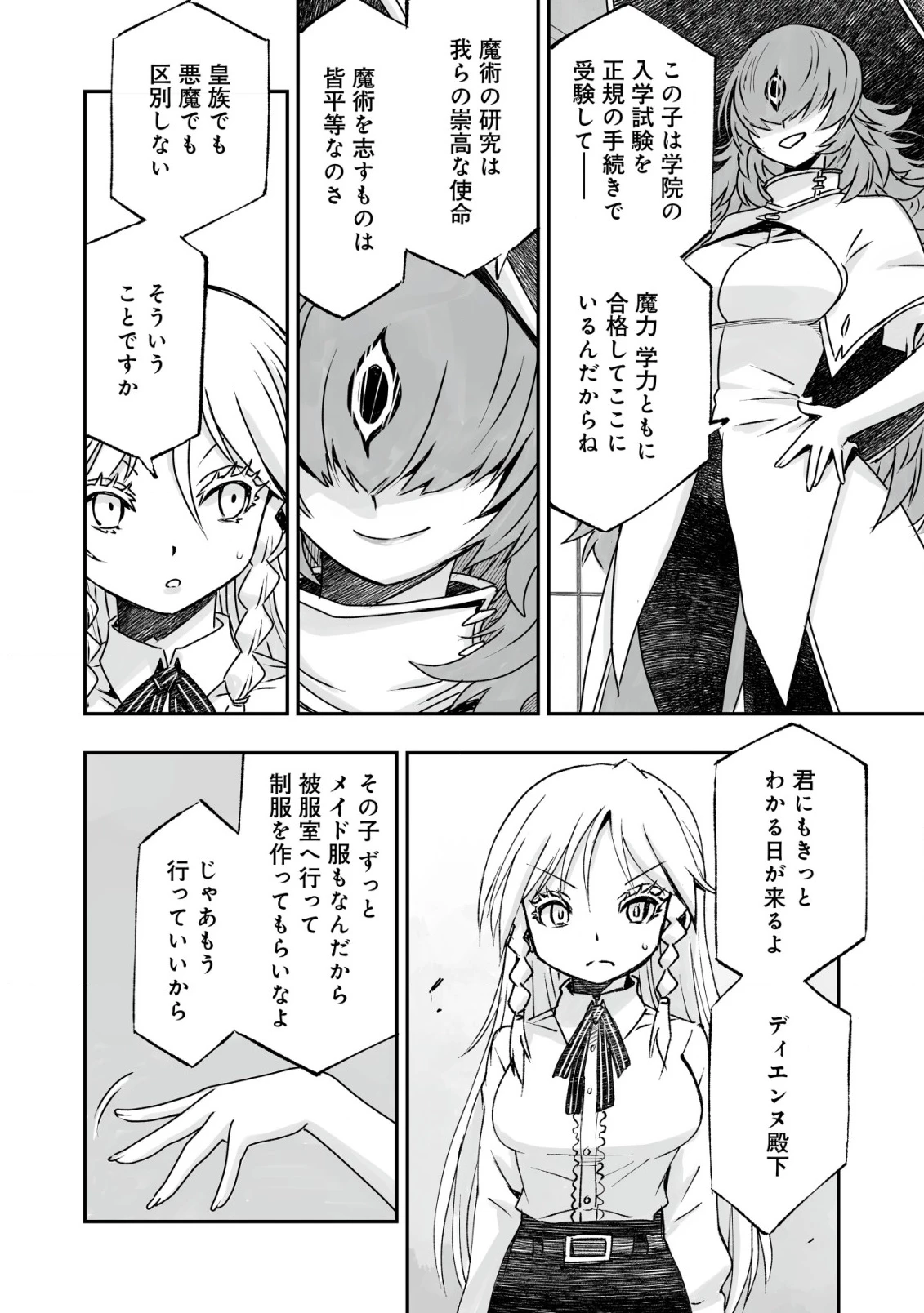 ツインリンカネーション ―双子転生― ～ヤンデレ幼馴染に刺されて転生したけど、妹のおかしな言動は気にしないものとする～ 第4話 - 26