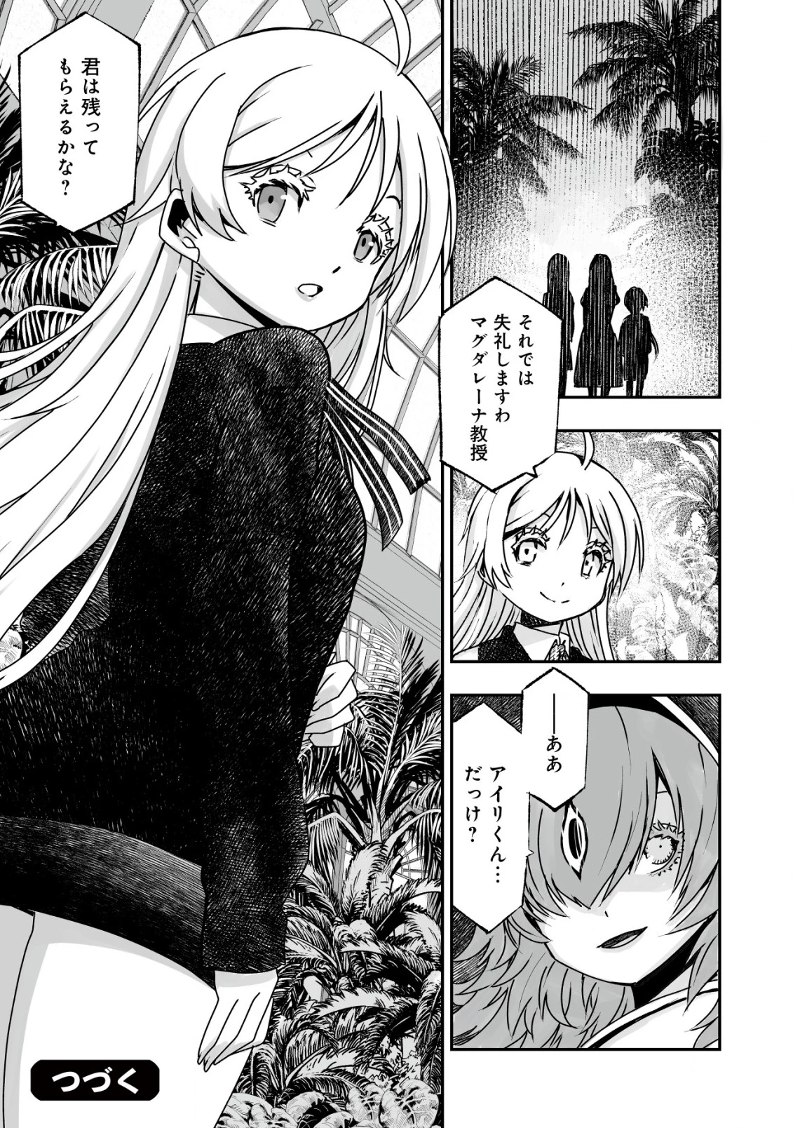 ツインリンカネーション ―双子転生― ～ヤンデレ幼馴染に刺されて転生したけど、妹のおかしな言動は気にしないものとする～ 第4話 - 27