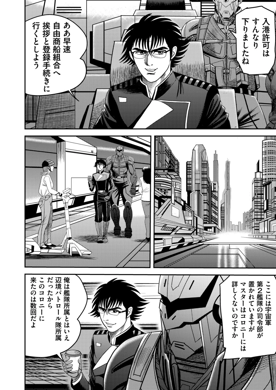 大宇宙でも職業選択の自由 ～宇宙軍を除隊して自由商人に転職した男～ 第4話 - 2