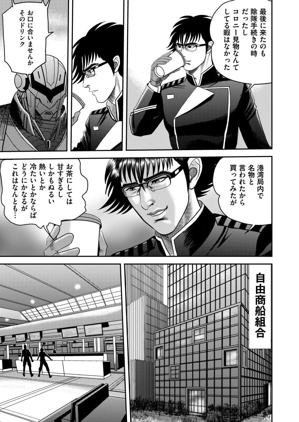 大宇宙でも職業選択の自由 ～宇宙軍を除隊して自由商人に転職した男～ 第4話 - 3