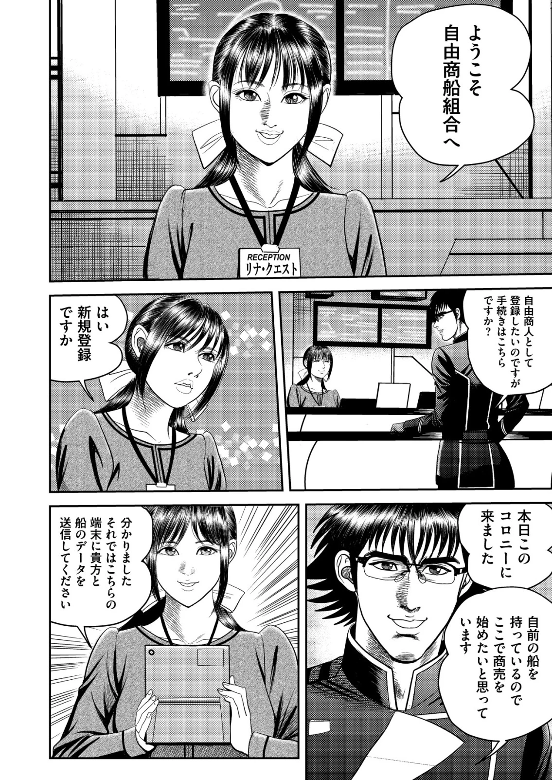 大宇宙でも職業選択の自由 ～宇宙軍を除隊して自由商人に転職した男～ 第4話 - 4