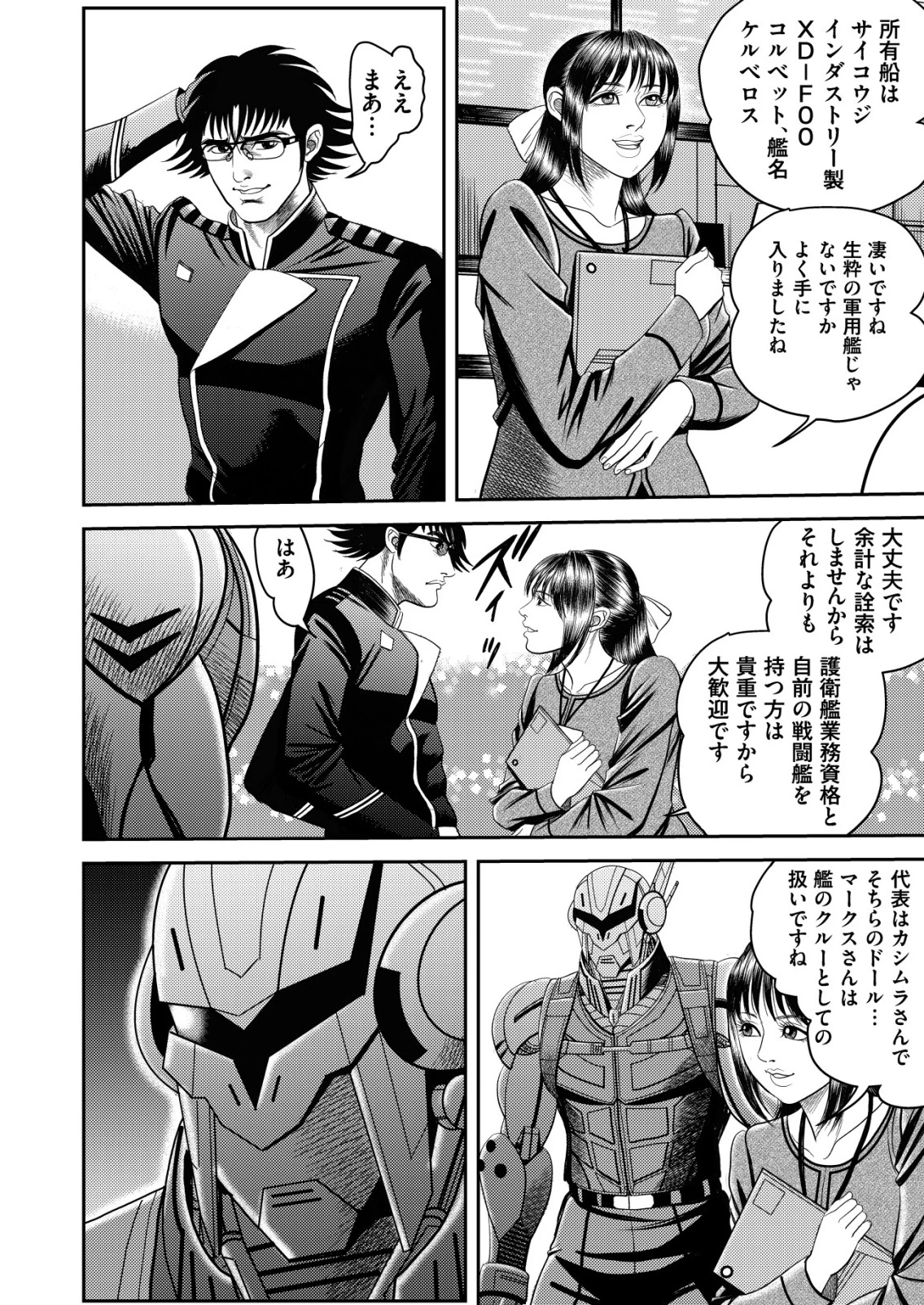 大宇宙でも職業選択の自由 ～宇宙軍を除隊して自由商人に転職した男～ 第4話 - 6