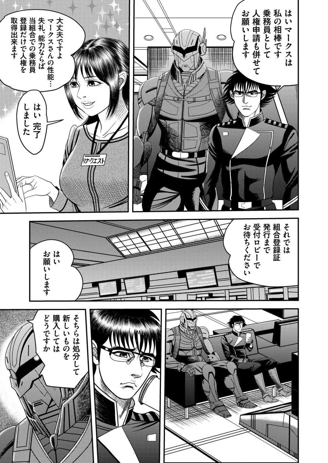大宇宙でも職業選択の自由 ～宇宙軍を除隊して自由商人に転職した男～ 第4話 - 7