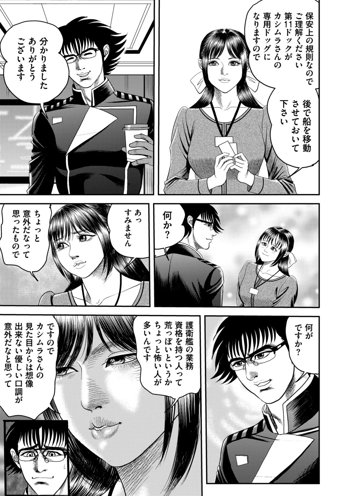 大宇宙でも職業選択の自由 ～宇宙軍を除隊して自由商人に転職した男～ 第4話 - 9