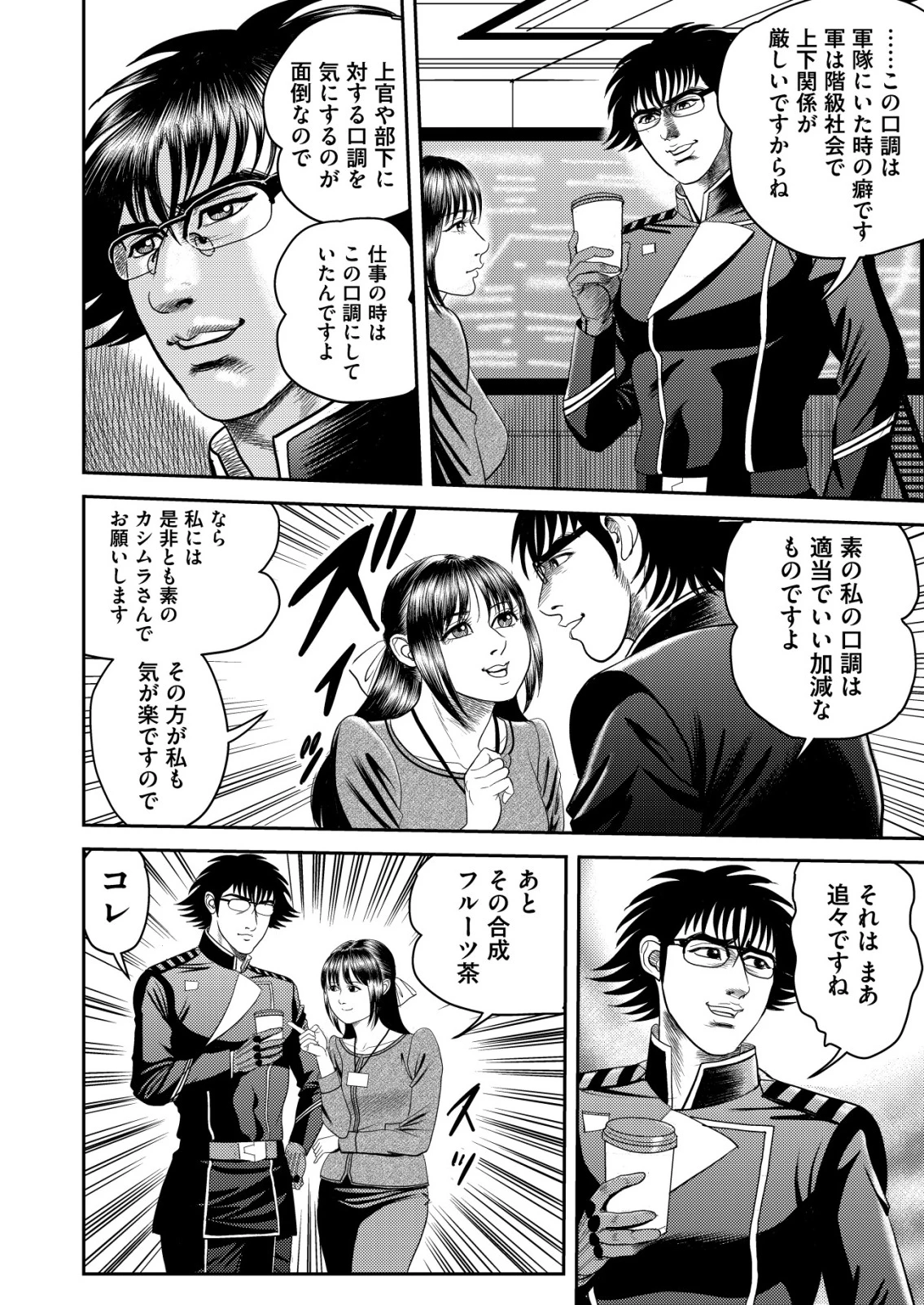 大宇宙でも職業選択の自由 ～宇宙軍を除隊して自由商人に転職した男～ 第4話 - 10