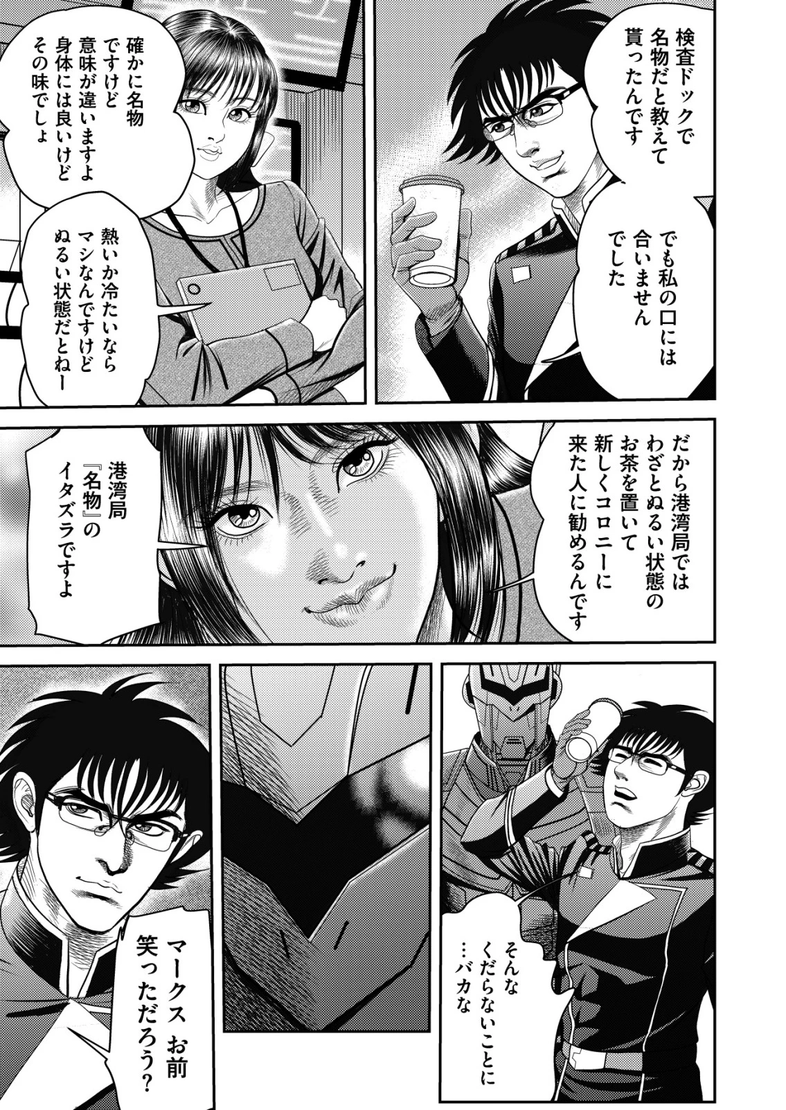大宇宙でも職業選択の自由 ～宇宙軍を除隊して自由商人に転職した男～ 第4話 - 11
