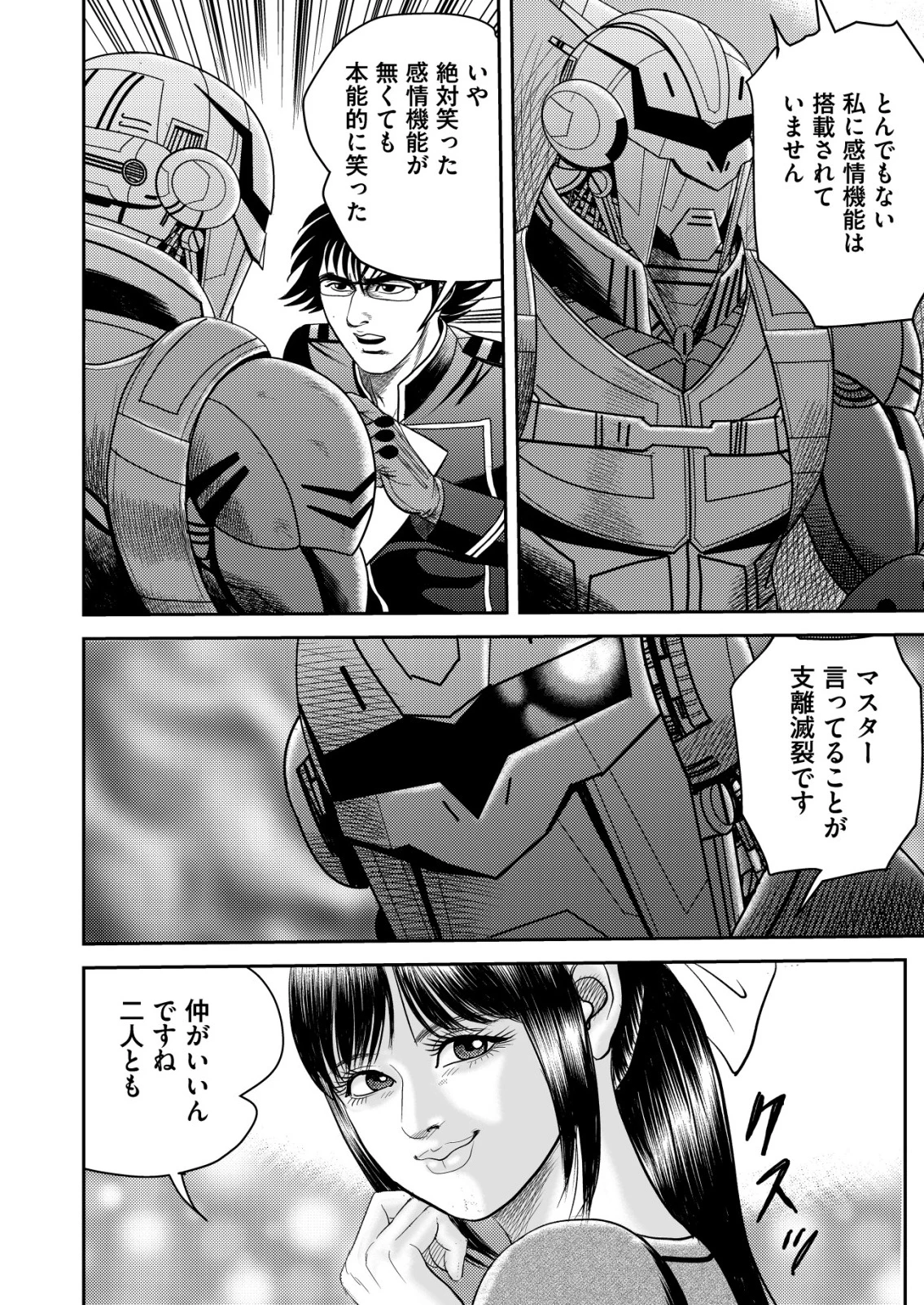 大宇宙でも職業選択の自由 ～宇宙軍を除隊して自由商人に転職した男～ 第4話 - 12