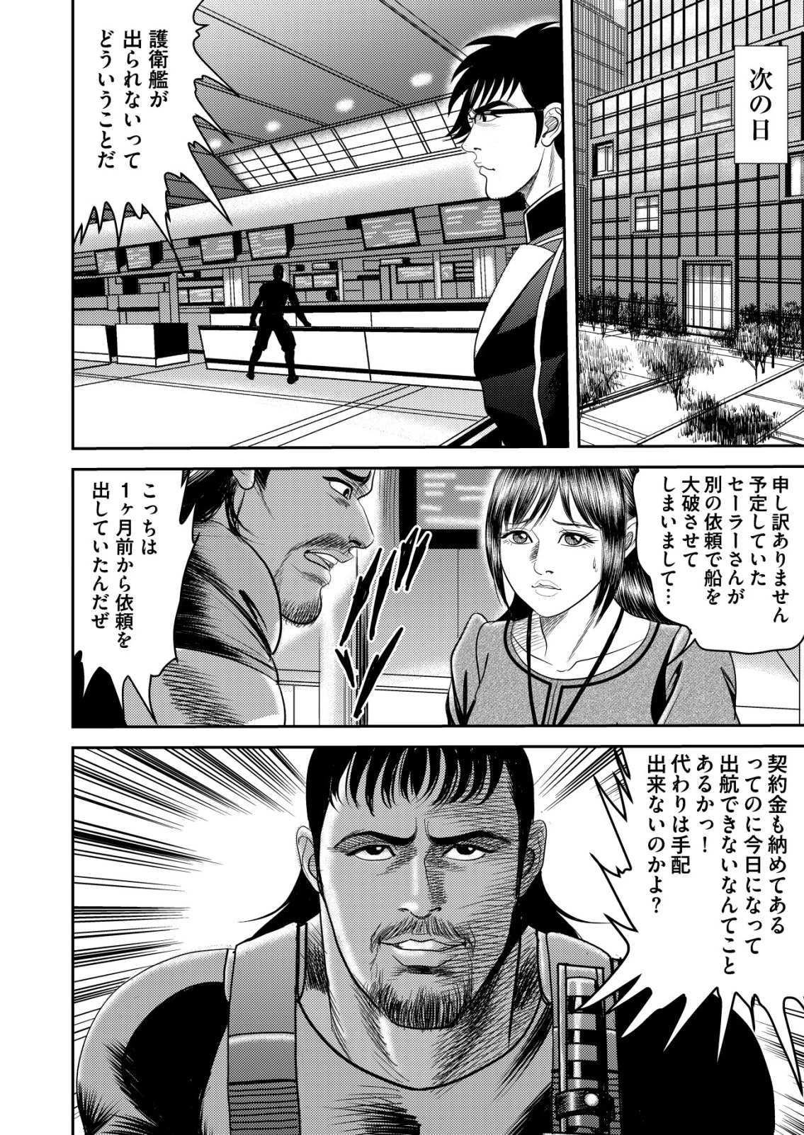 大宇宙でも職業選択の自由 ～宇宙軍を除隊して自由商人に転職した男～ 第4話 - 14