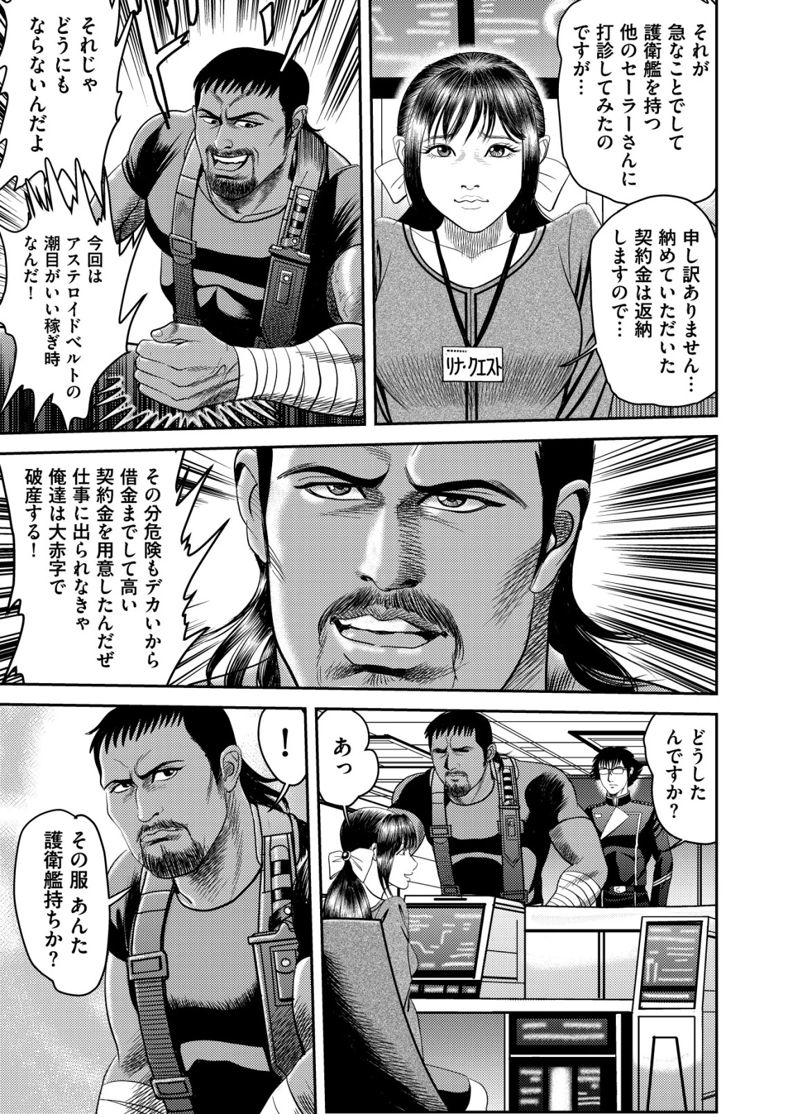 大宇宙でも職業選択の自由 ～宇宙軍を除隊して自由商人に転職した男～ 第4話 - 15