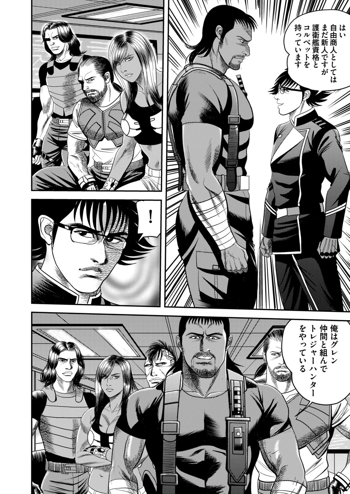 大宇宙でも職業選択の自由 ～宇宙軍を除隊して自由商人に転職した男～ 第4話 - 16