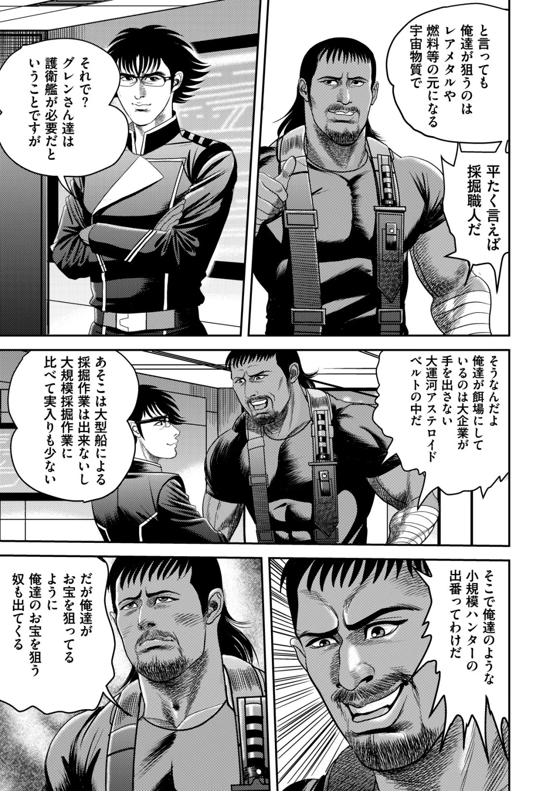 大宇宙でも職業選択の自由 ～宇宙軍を除隊して自由商人に転職した男～ 第4話 - 17