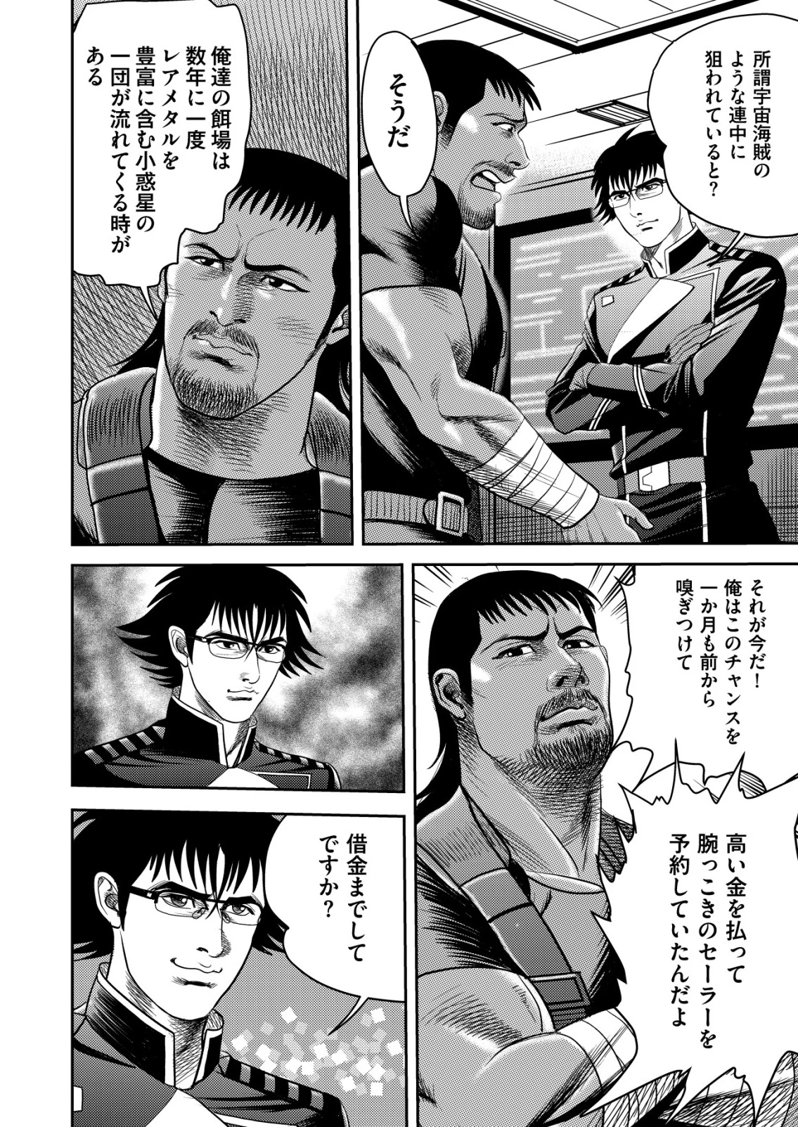 大宇宙でも職業選択の自由 ～宇宙軍を除隊して自由商人に転職した男～ 第4話 - 18