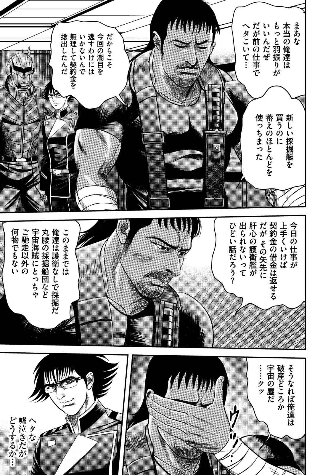 大宇宙でも職業選択の自由 ～宇宙軍を除隊して自由商人に転職した男～ 第4話 - 19