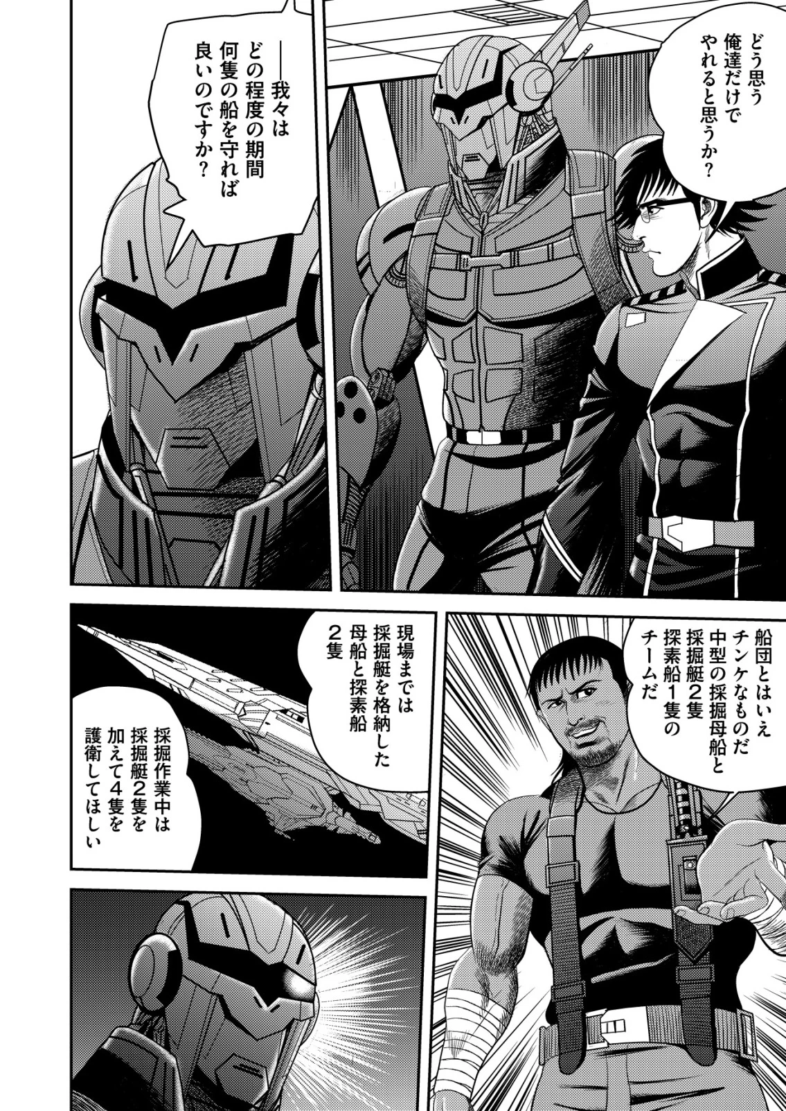 大宇宙でも職業選択の自由 ～宇宙軍を除隊して自由商人に転職した男～ 第4話 - 20