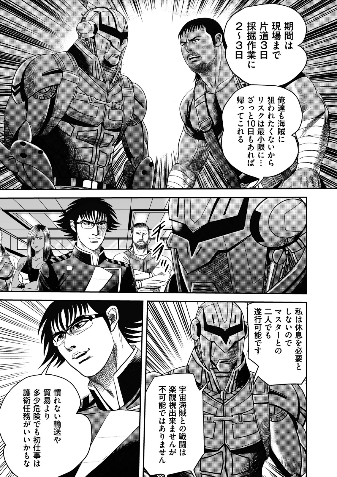 大宇宙でも職業選択の自由 ～宇宙軍を除隊して自由商人に転職した男～ 第4話 - 21