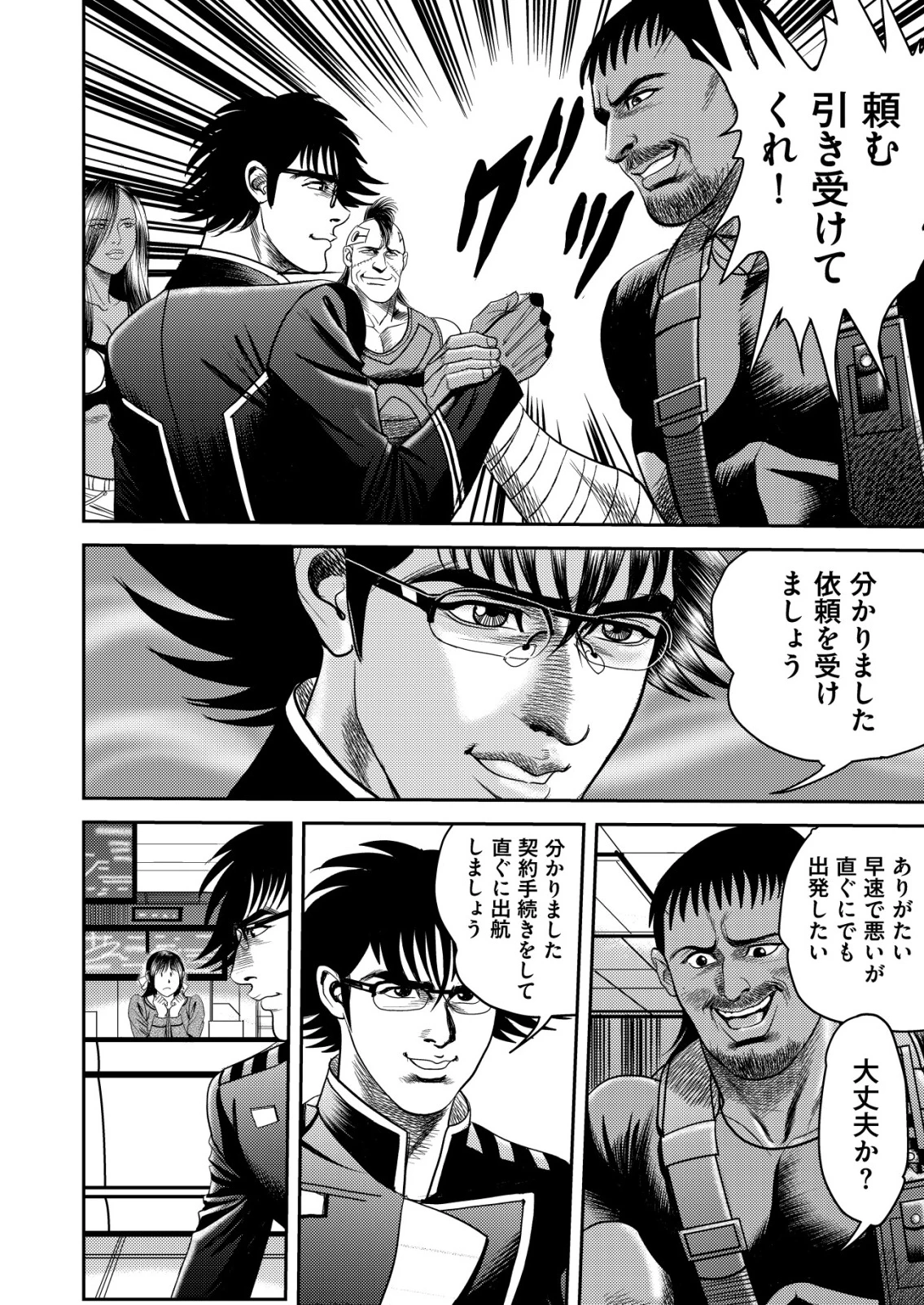大宇宙でも職業選択の自由 ～宇宙軍を除隊して自由商人に転職した男～ 第4話 - 22