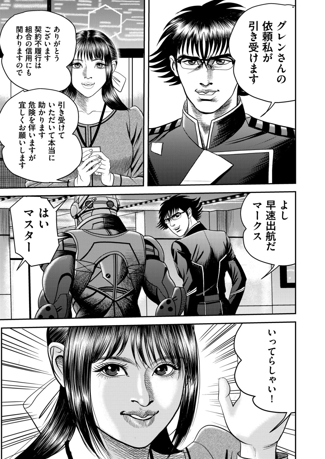 大宇宙でも職業選択の自由 ～宇宙軍を除隊して自由商人に転職した男～ 第4話 - 23