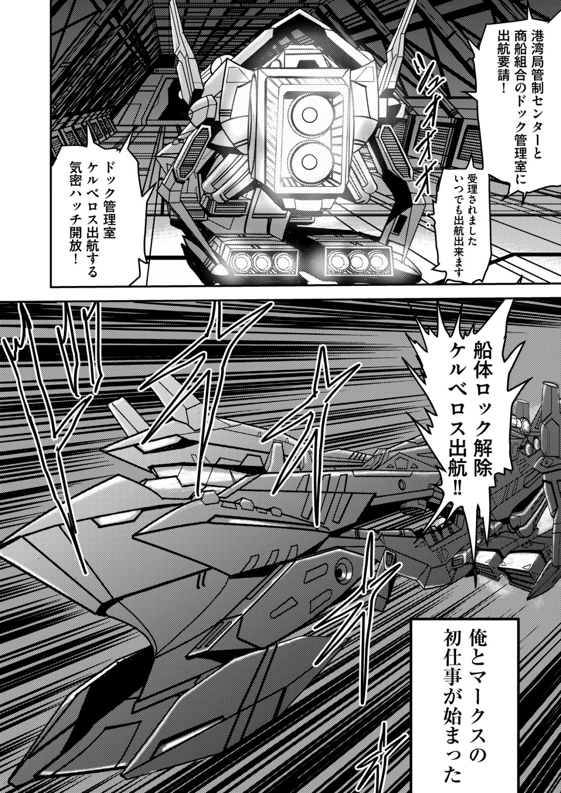大宇宙でも職業選択の自由 ～宇宙軍を除隊して自由商人に転職した男～ 第4話 - 24