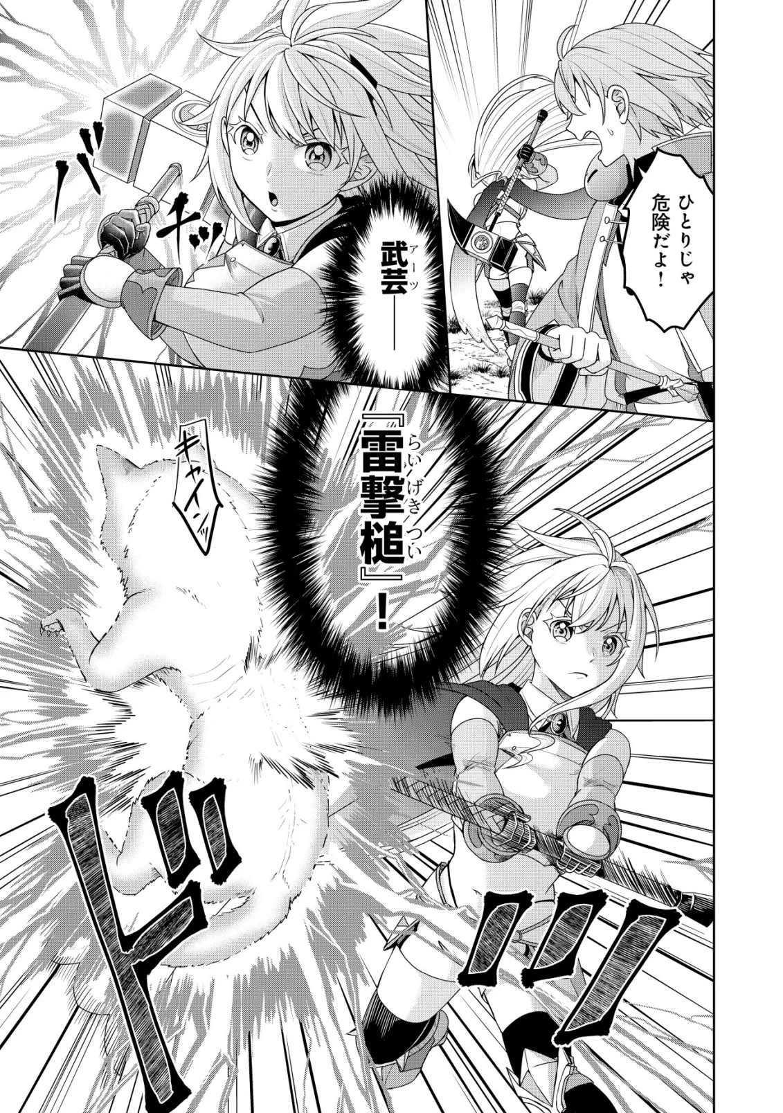 水魔法なんて使えないと追放されたけど、水が万能だと気がつき水の賢者と呼ばれるまでに成長しました ～今更水不足と泣きついても簡単には譲れません～ 第8話 - 4