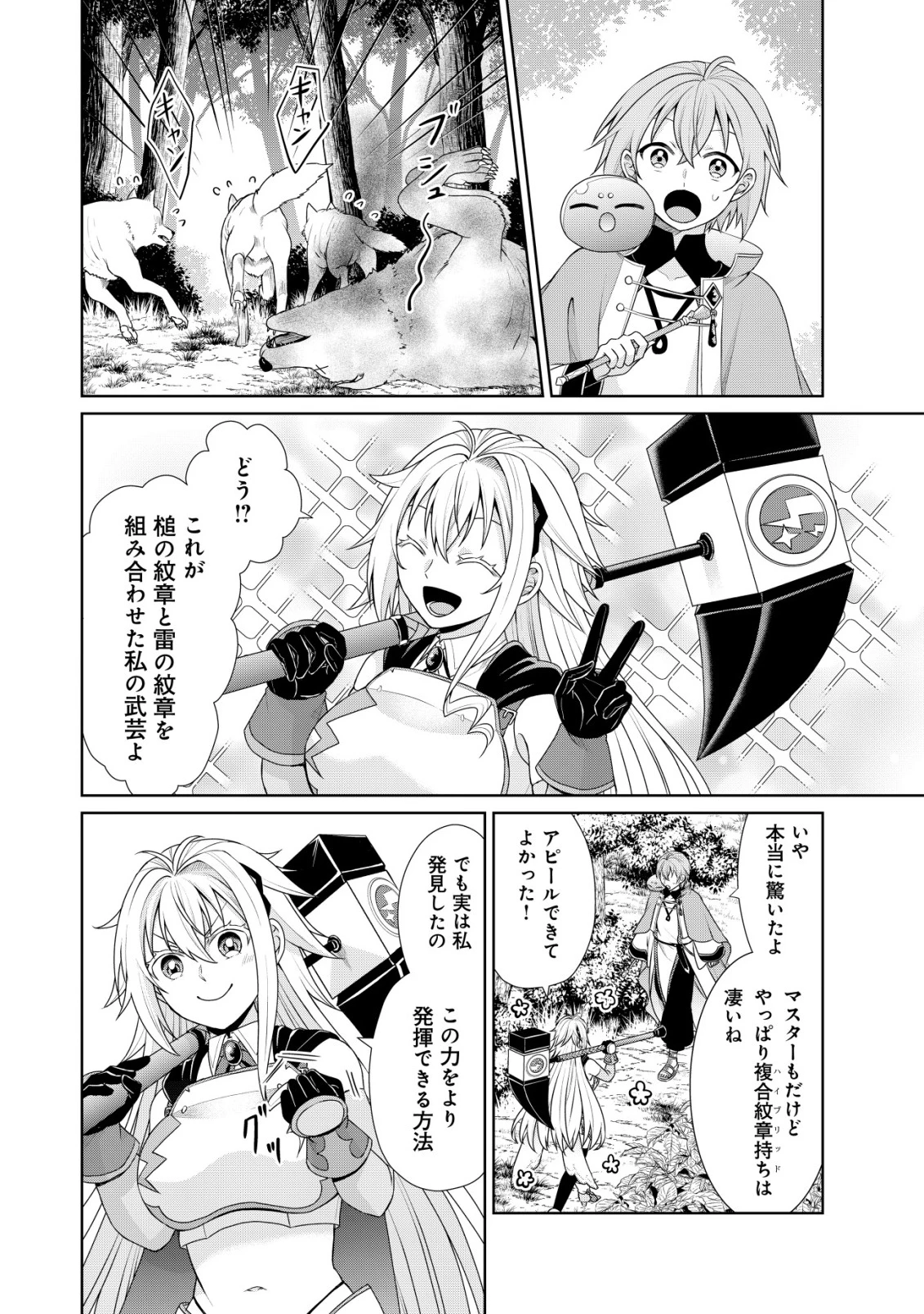 水魔法なんて使えないと追放されたけど、水が万能だと気がつき水の賢者と呼ばれるまでに成長しました ～今更水不足と泣きついても簡単には譲れません～ 第8話 - 5