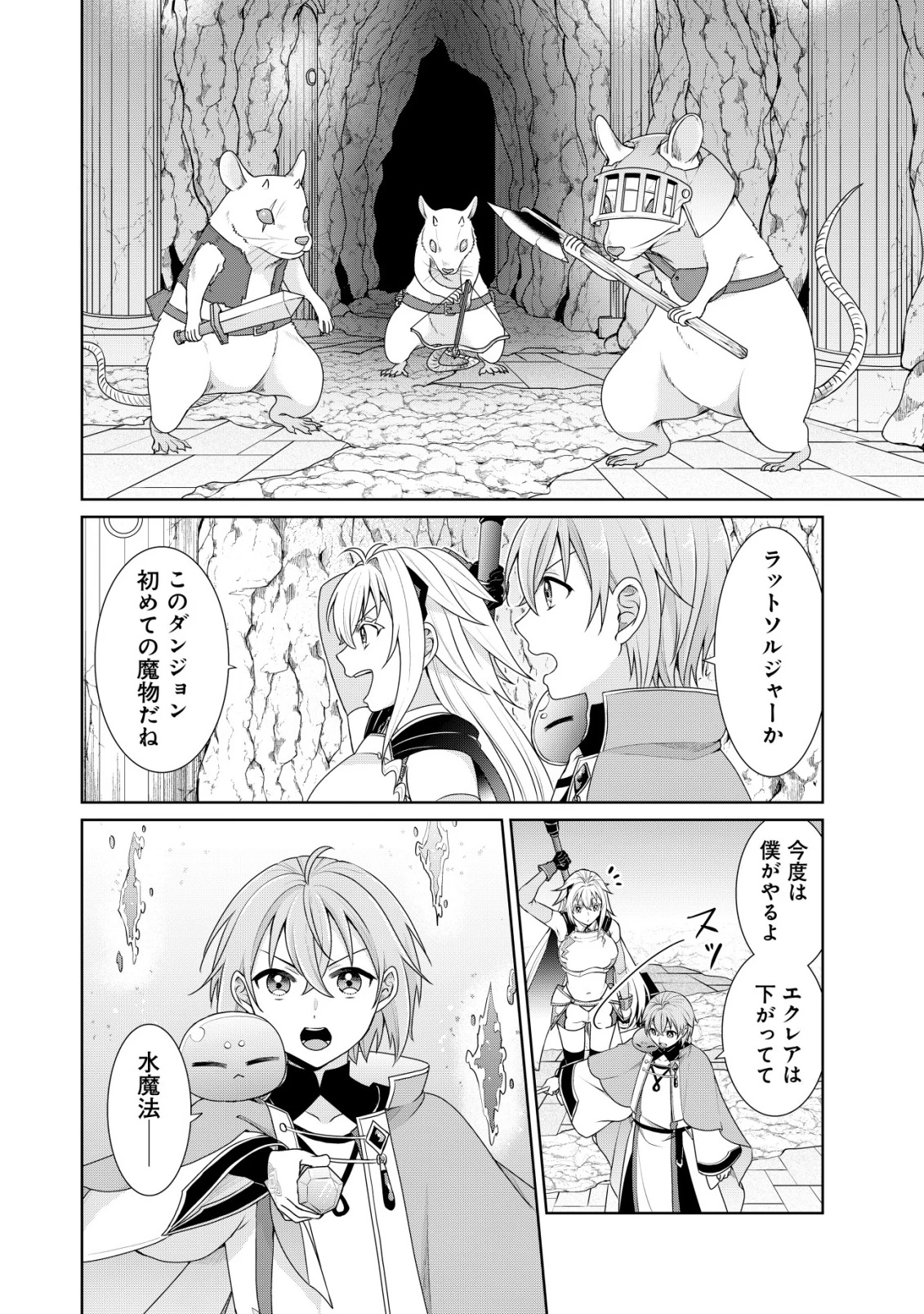 水魔法なんて使えないと追放されたけど、水が万能だと気がつき水の賢者と呼ばれるまでに成長しました ～今更水不足と泣きついても簡単には譲れません～ 第8話 - 11