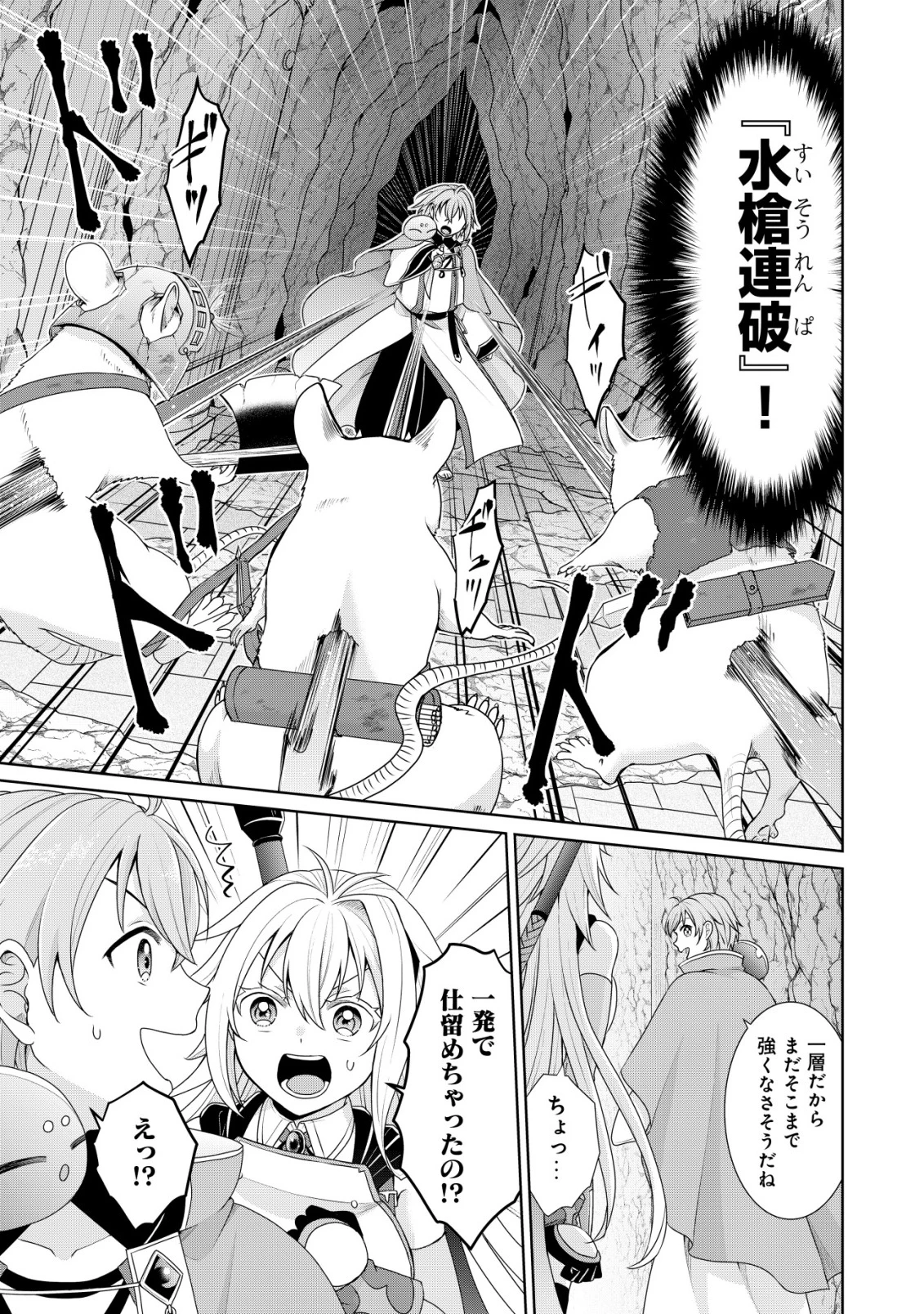 水魔法なんて使えないと追放されたけど、水が万能だと気がつき水の賢者と呼ばれるまでに成長しました ～今更水不足と泣きついても簡単には譲れません～ 第8話 - 12