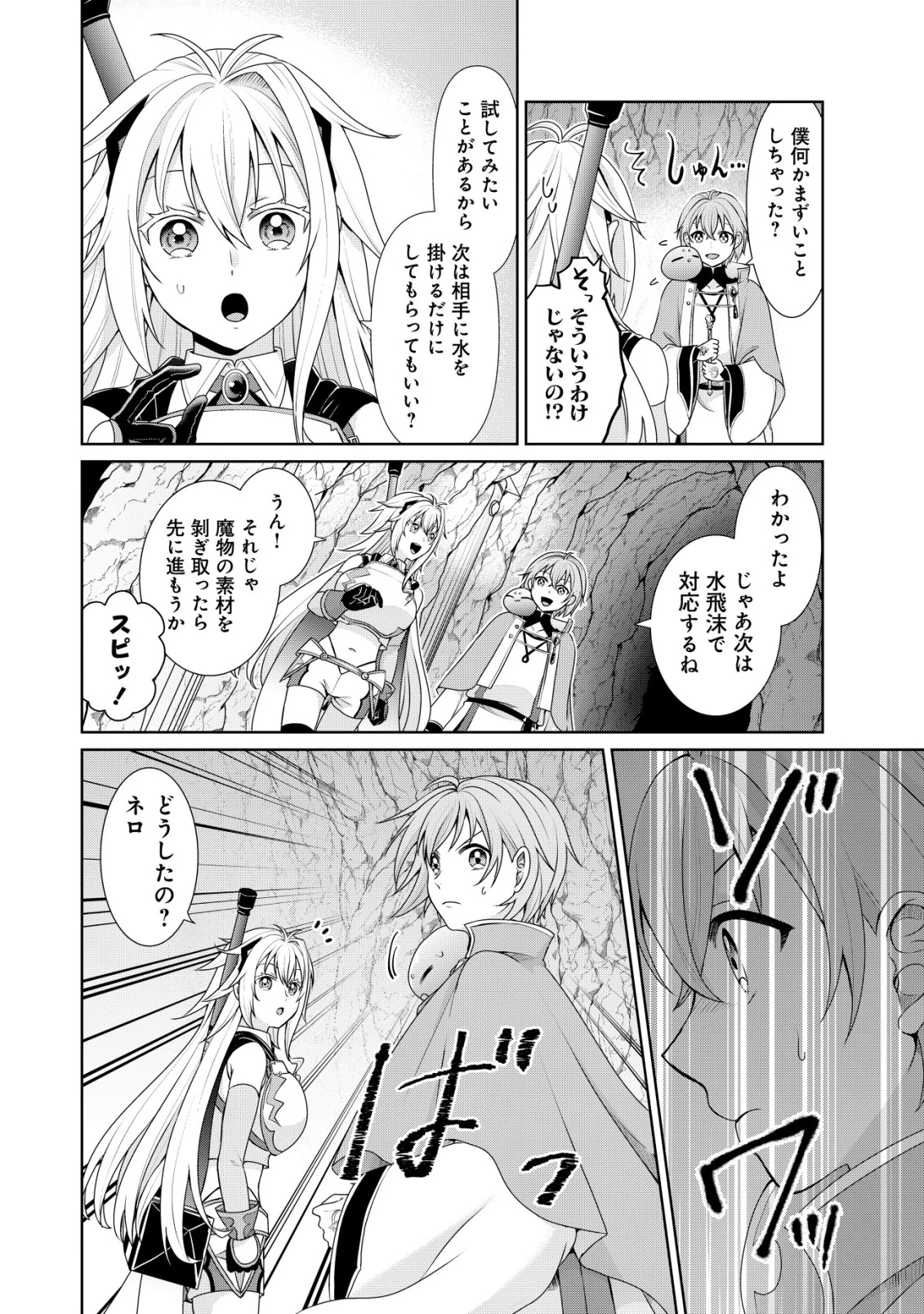 水魔法なんて使えないと追放されたけど、水が万能だと気がつき水の賢者と呼ばれるまでに成長しました ～今更水不足と泣きついても簡単には譲れません～ 第8話 - 13