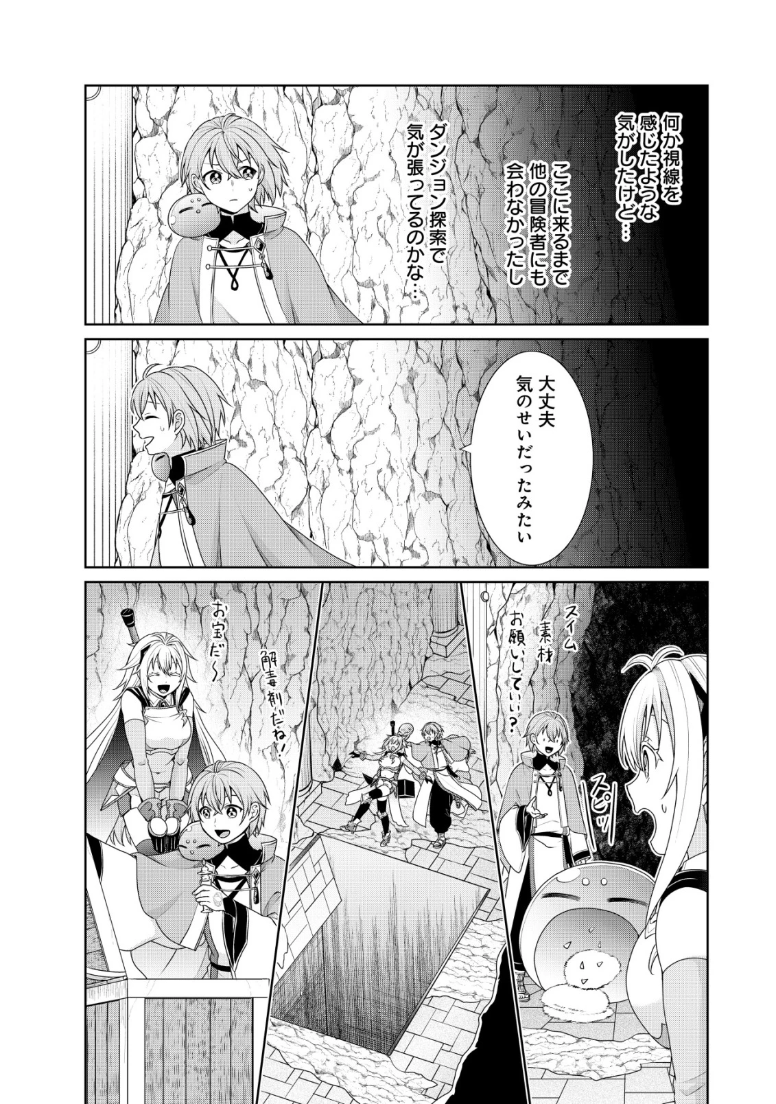 水魔法なんて使えないと追放されたけど、水が万能だと気がつき水の賢者と呼ばれるまでに成長しました ～今更水不足と泣きついても簡単には譲れません～ 第8話 - 14