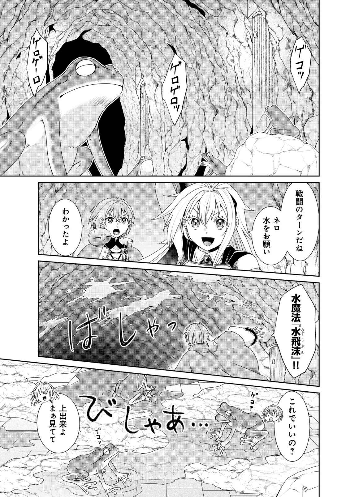 水魔法なんて使えないと追放されたけど、水が万能だと気がつき水の賢者と呼ばれるまでに成長しました ～今更水不足と泣きついても簡単には譲れません～ 第8話 - 16