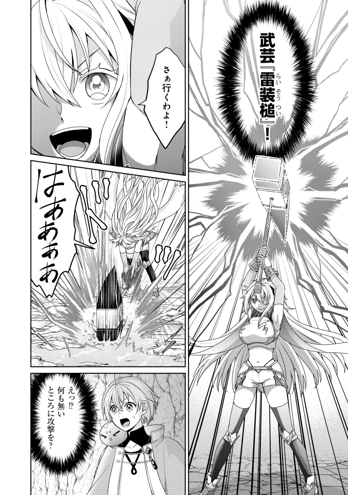 水魔法なんて使えないと追放されたけど、水が万能だと気がつき水の賢者と呼ばれるまでに成長しました ～今更水不足と泣きついても簡単には譲れません～ 第8話 - 17