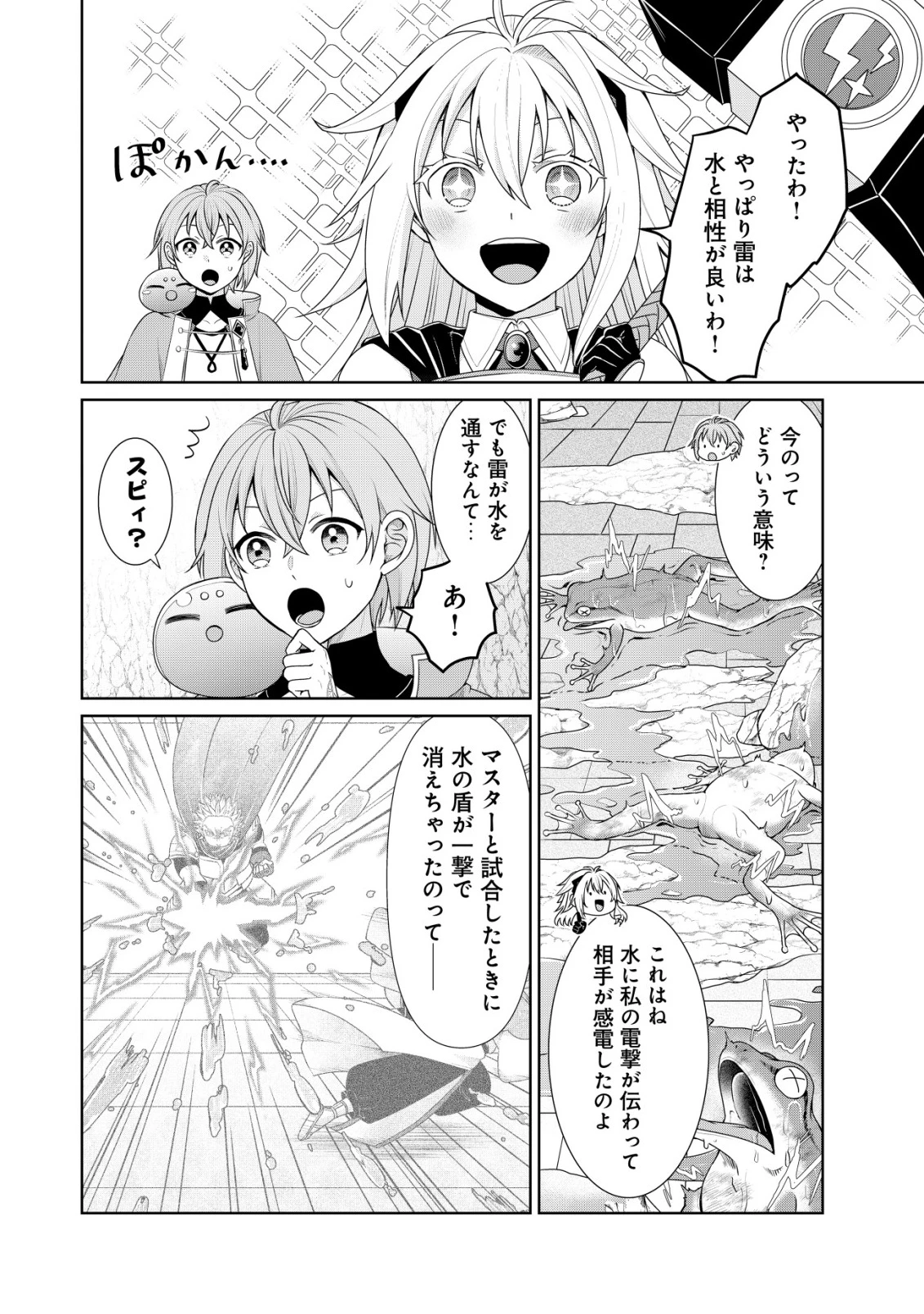 水魔法なんて使えないと追放されたけど、水が万能だと気がつき水の賢者と呼ばれるまでに成長しました ～今更水不足と泣きついても簡単には譲れません～ 第8話 - 19