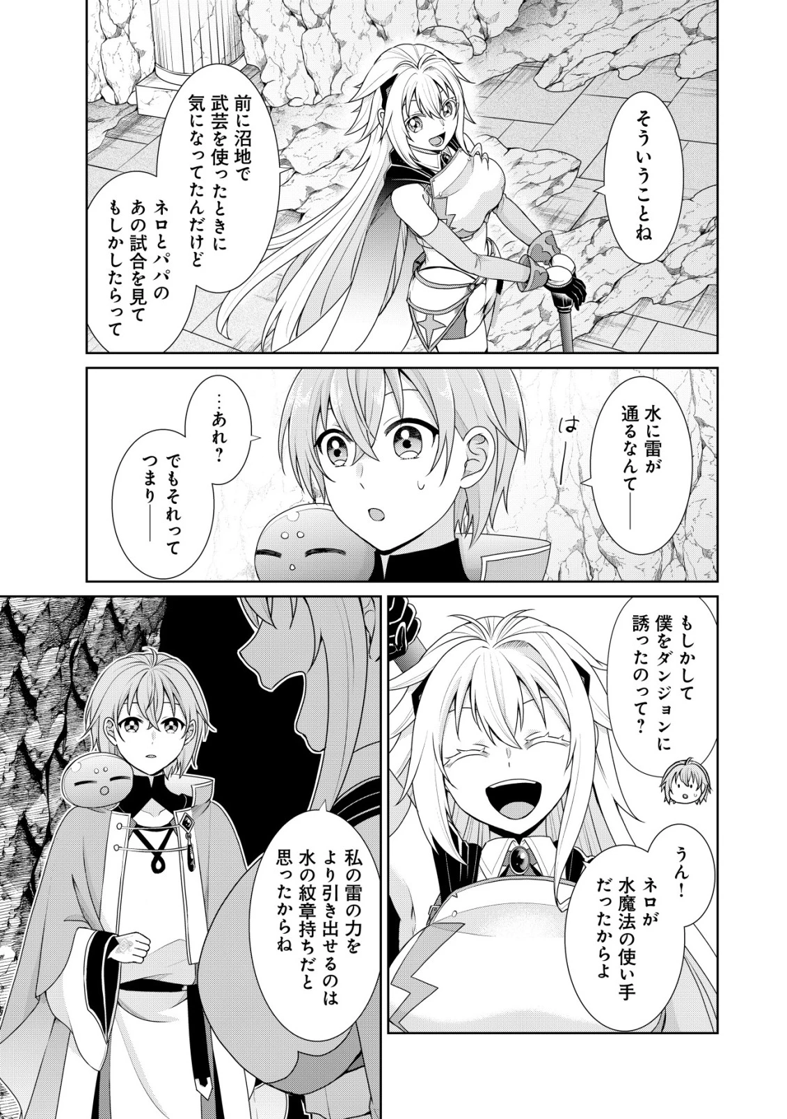 水魔法なんて使えないと追放されたけど、水が万能だと気がつき水の賢者と呼ばれるまでに成長しました ～今更水不足と泣きついても簡単には譲れません～ 第8話 - 20