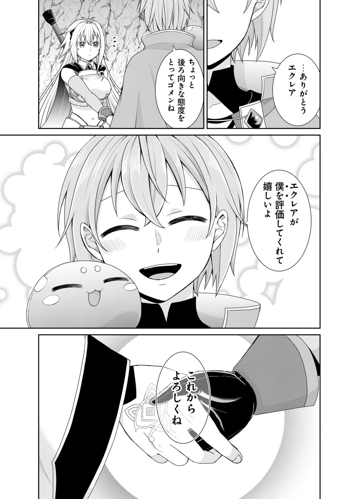 水魔法なんて使えないと追放されたけど、水が万能だと気がつき水の賢者と呼ばれるまでに成長しました ～今更水不足と泣きついても簡単には譲れません～ 第8話 - 24