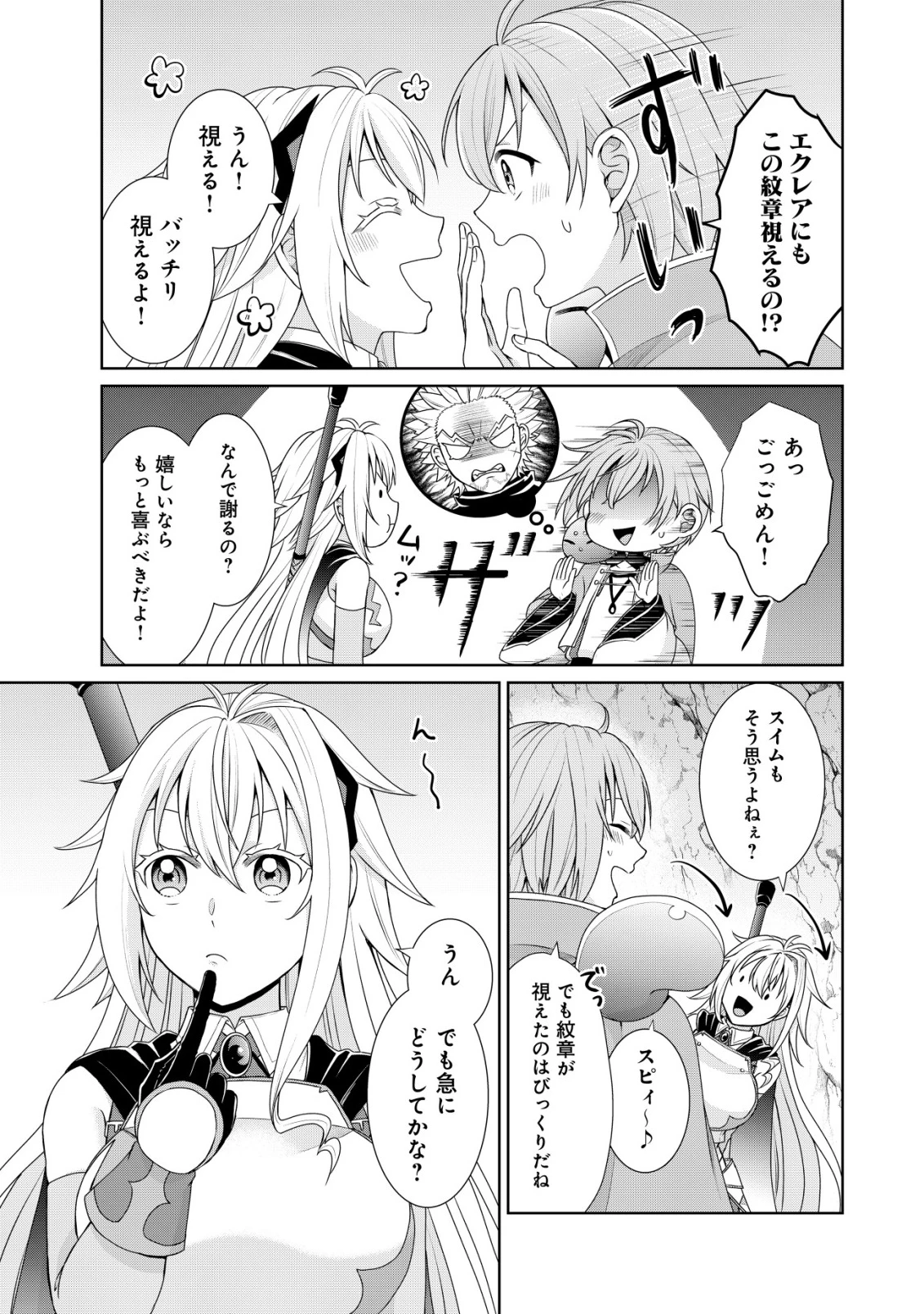 水魔法なんて使えないと追放されたけど、水が万能だと気がつき水の賢者と呼ばれるまでに成長しました ～今更水不足と泣きついても簡単には譲れません～ 第8話 - 26