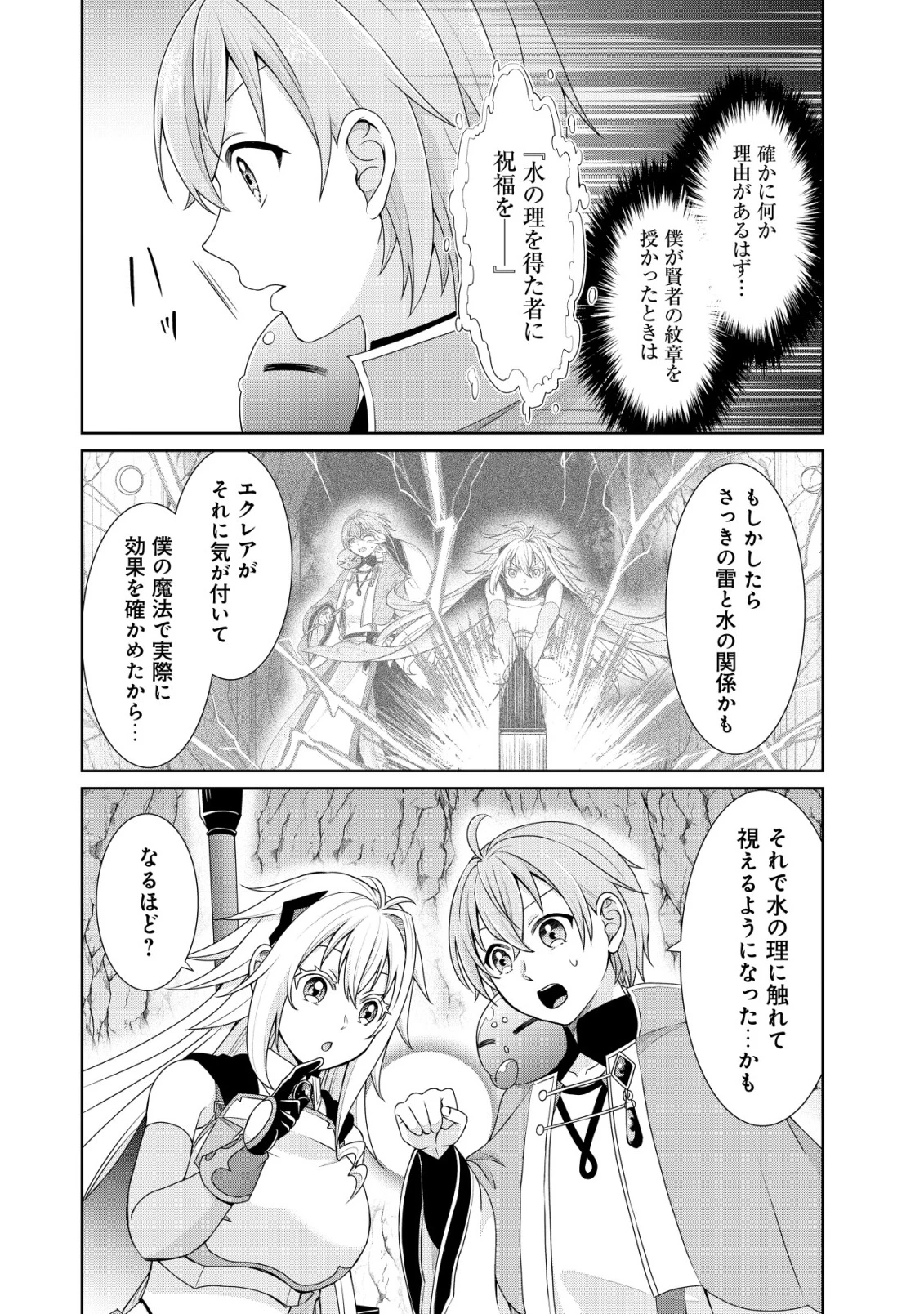 水魔法なんて使えないと追放されたけど、水が万能だと気がつき水の賢者と呼ばれるまでに成長しました ～今更水不足と泣きついても簡単には譲れません～ 第8話 - 27