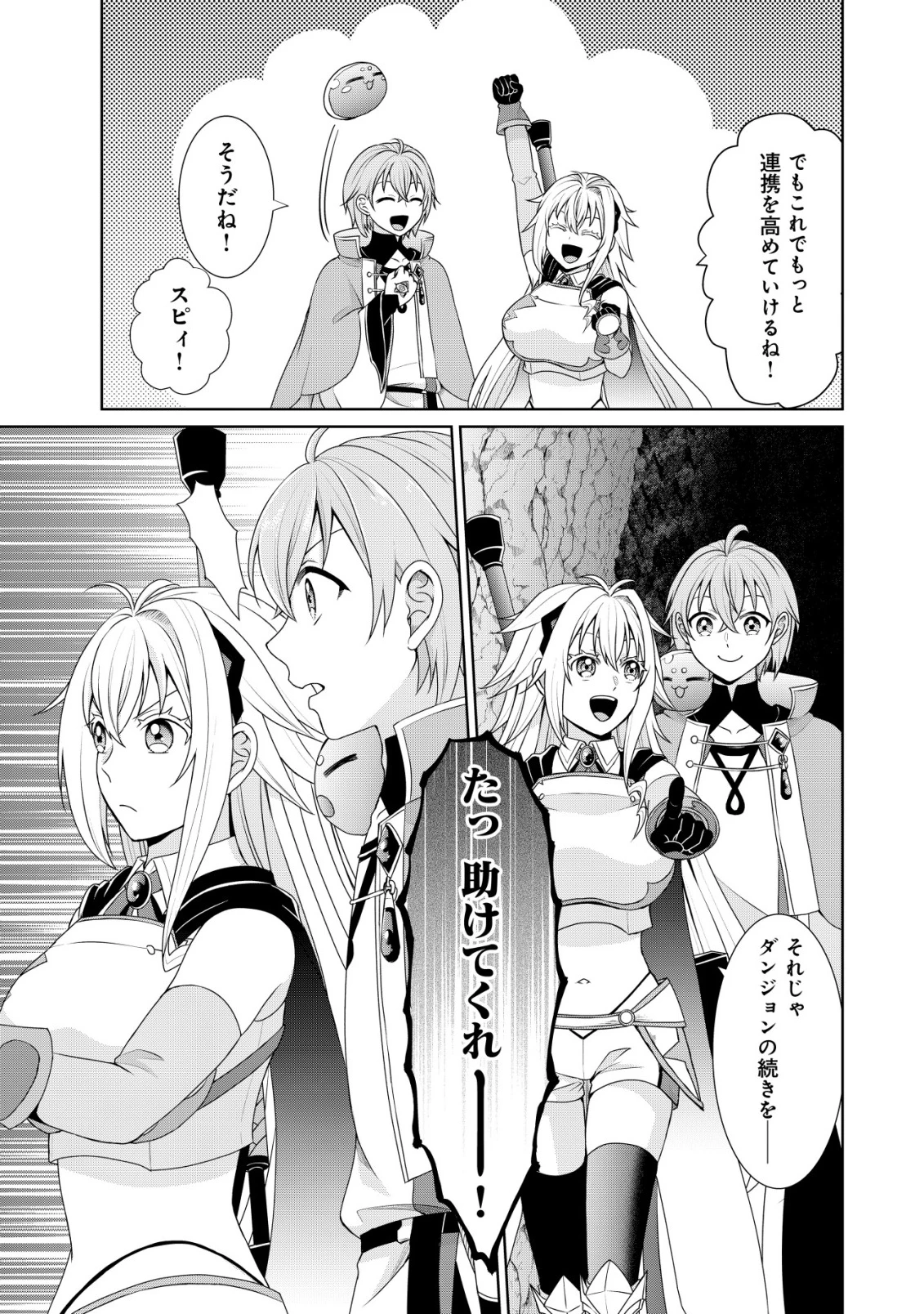 水魔法なんて使えないと追放されたけど、水が万能だと気がつき水の賢者と呼ばれるまでに成長しました ～今更水不足と泣きついても簡単には譲れません～ 第8話 - 28