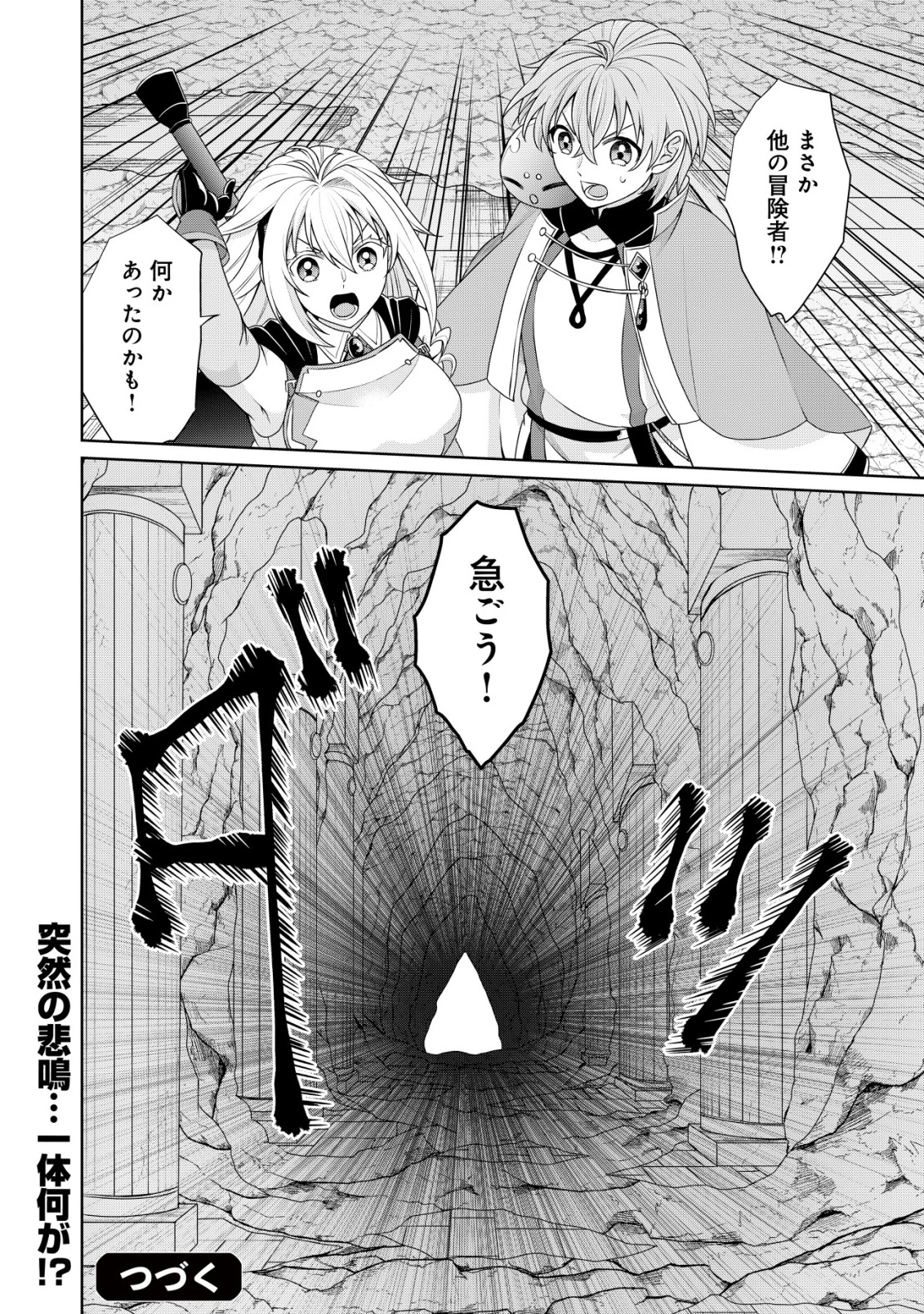 水魔法なんて使えないと追放されたけど、水が万能だと気がつき水の賢者と呼ばれるまでに成長しました ～今更水不足と泣きついても簡単には譲れません～ 第8話 - 29