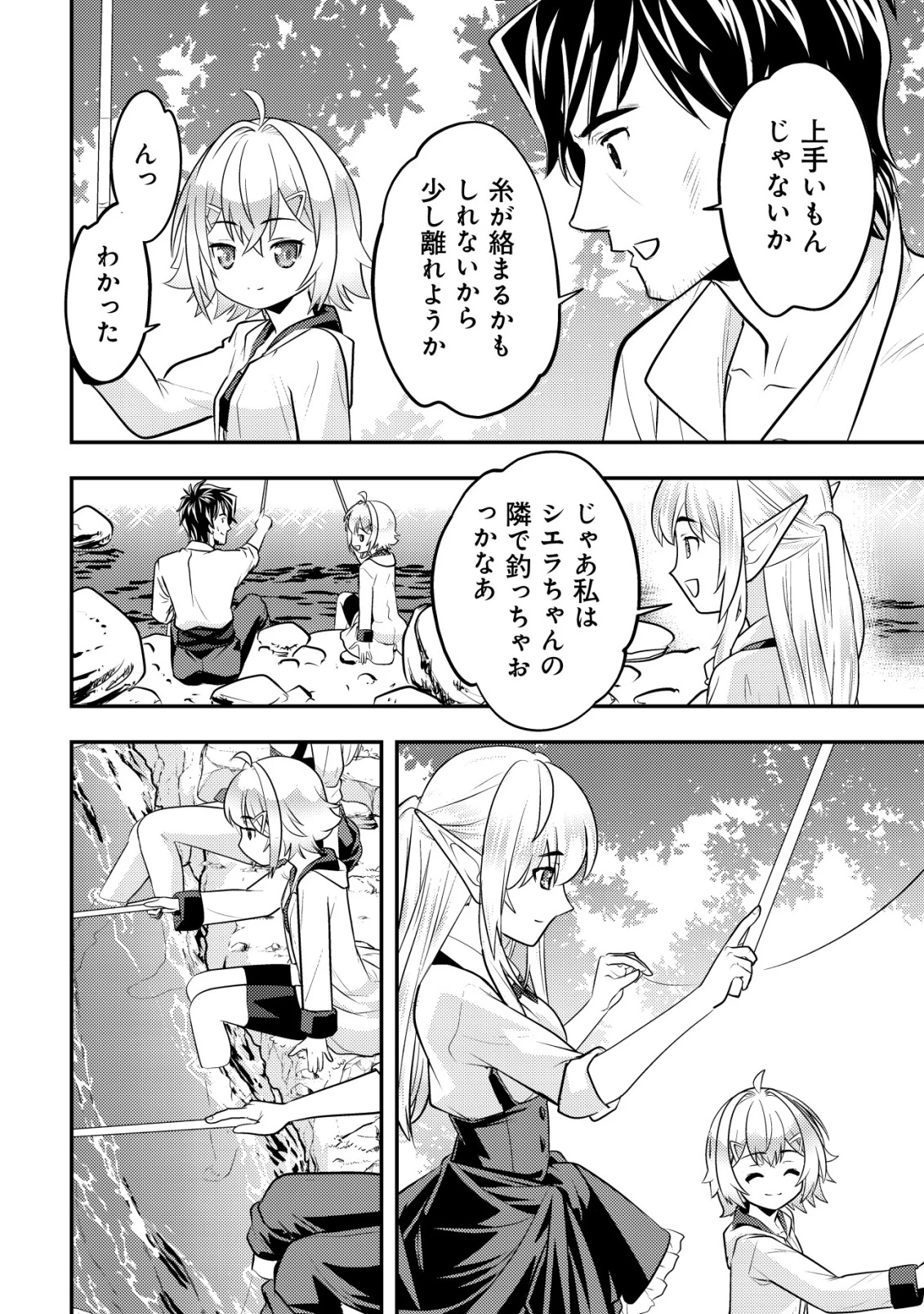 育成上手な冒険者、幼女を拾い、セカンドライフを育児に捧げる 第15話 - 3