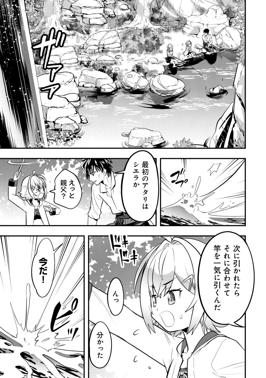 育成上手な冒険者、幼女を拾い、セカンドライフを育児に捧げる 第15話 - 4