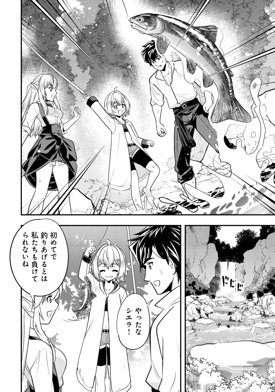 育成上手な冒険者、幼女を拾い、セカンドライフを育児に捧げる 第15話 - 5