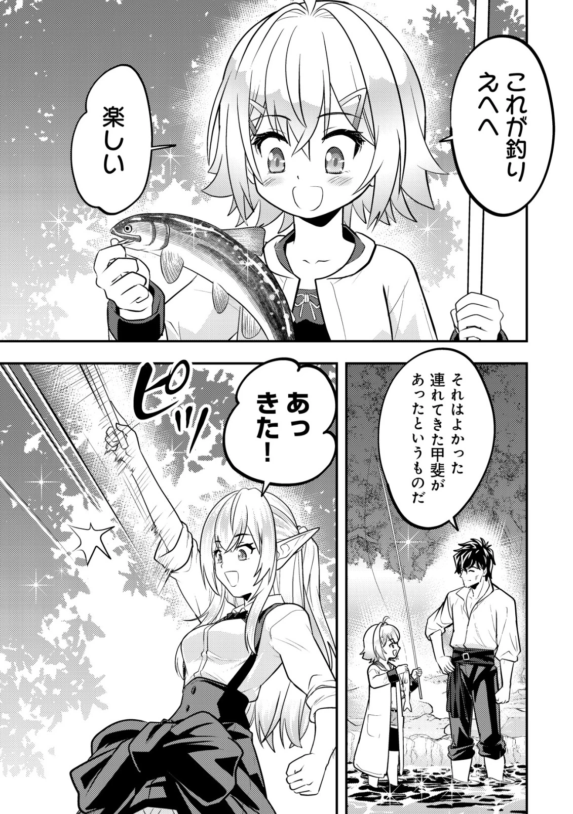 育成上手な冒険者、幼女を拾い、セカンドライフを育児に捧げる 第15話 - 6