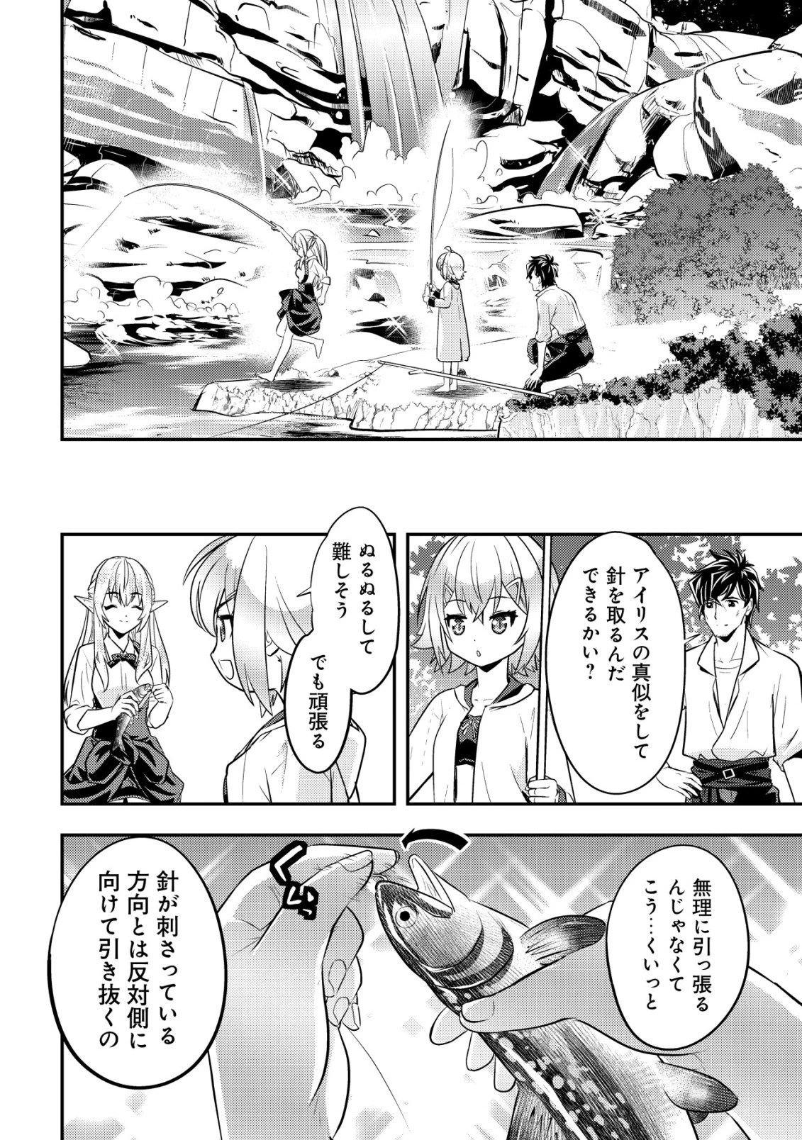 育成上手な冒険者、幼女を拾い、セカンドライフを育児に捧げる 第15話 - 7