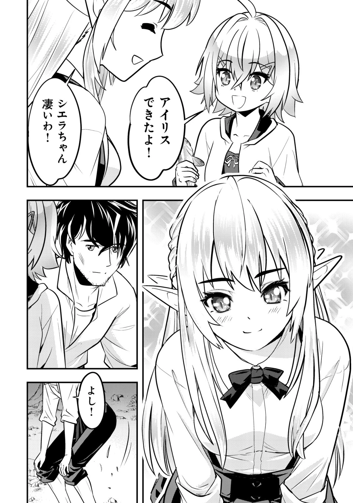 育成上手な冒険者、幼女を拾い、セカンドライフを育児に捧げる 第15話 - 9