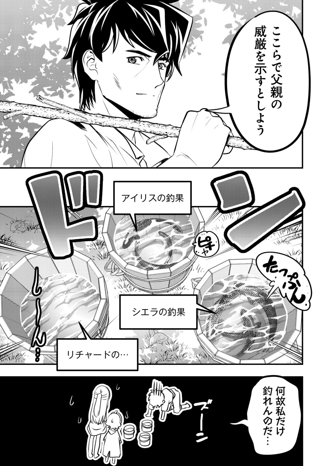 育成上手な冒険者、幼女を拾い、セカンドライフを育児に捧げる 第15話 - 10